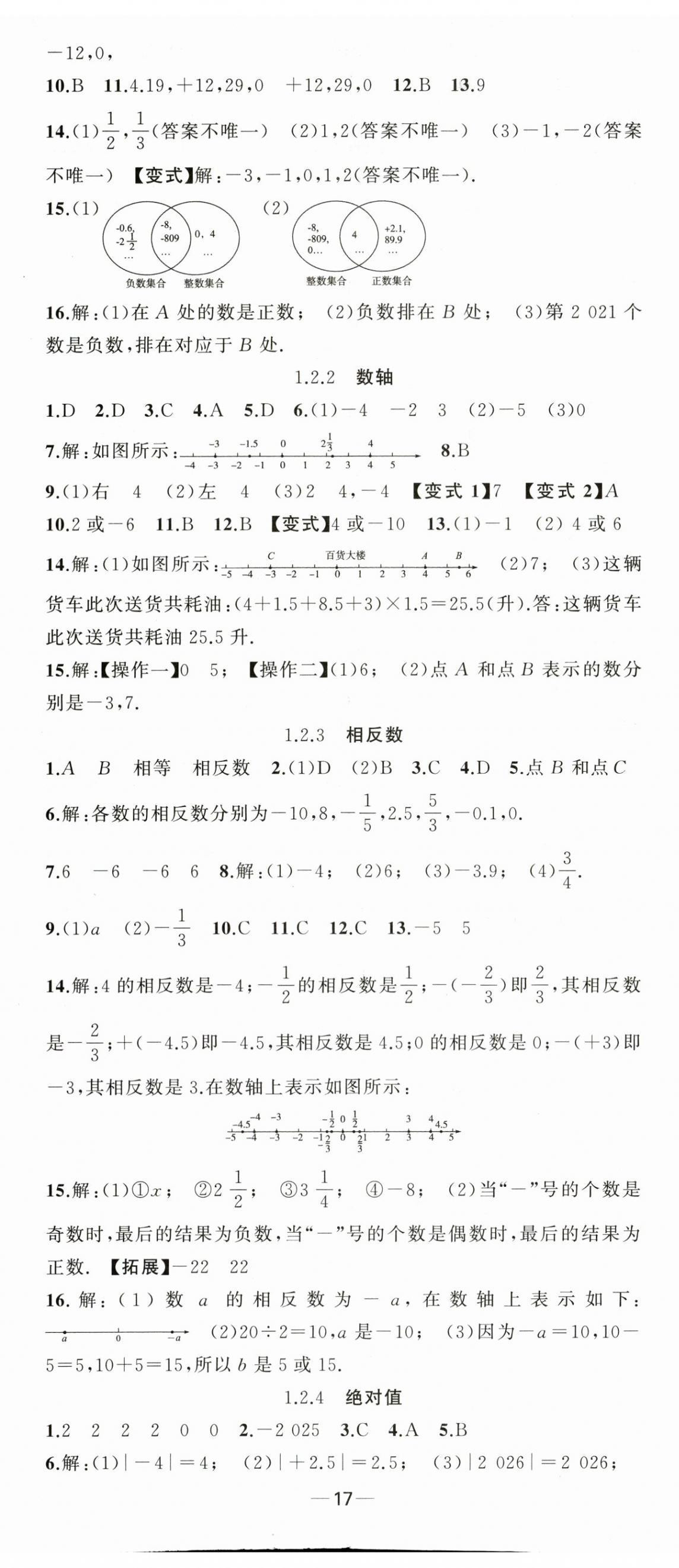 2025年同步作业本练闯考七年级数学上册人教版安徽专版 第2页