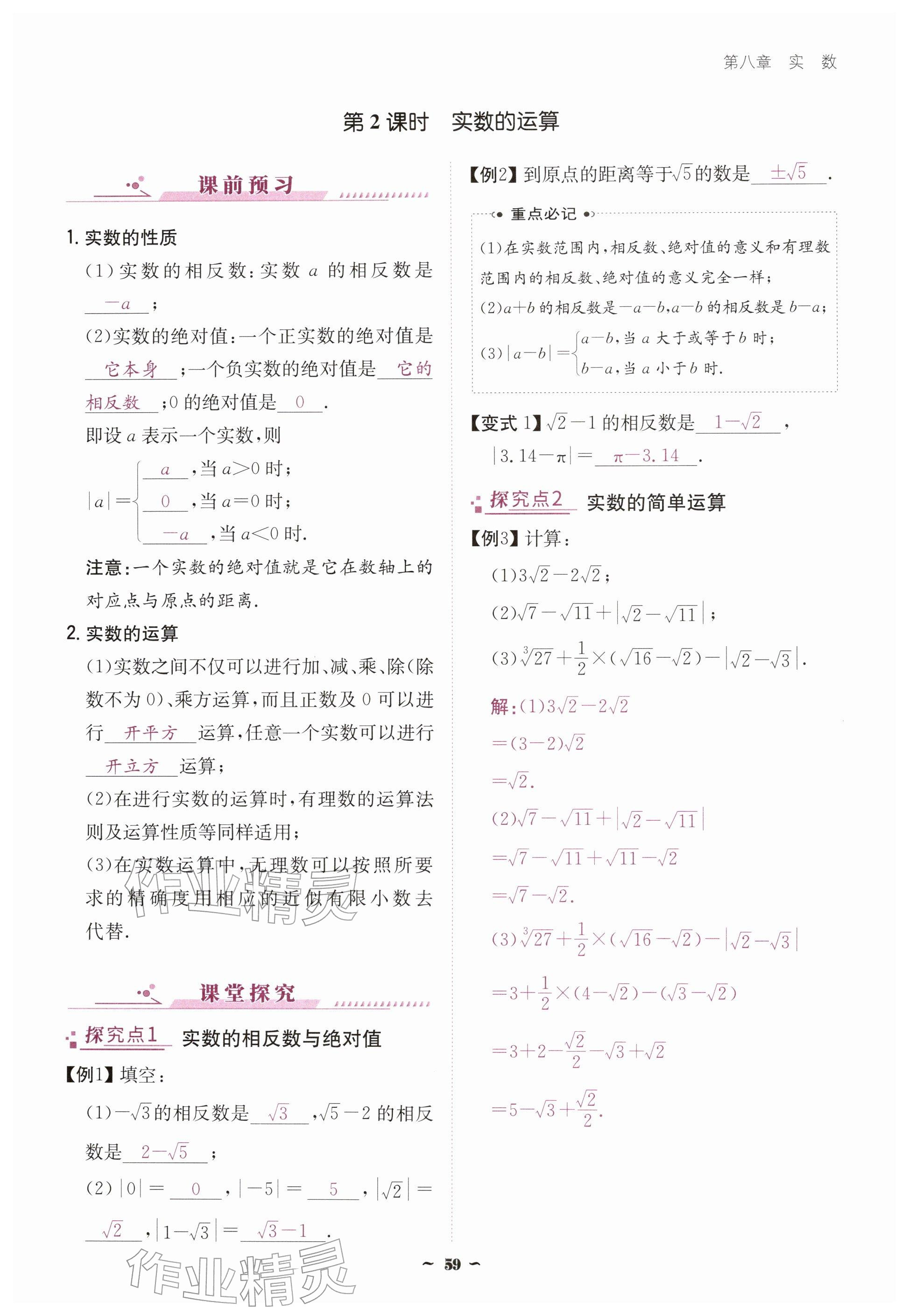 2026年优佳学案（云南）七年级数学下册人教版&nbsp;参考答案第59页