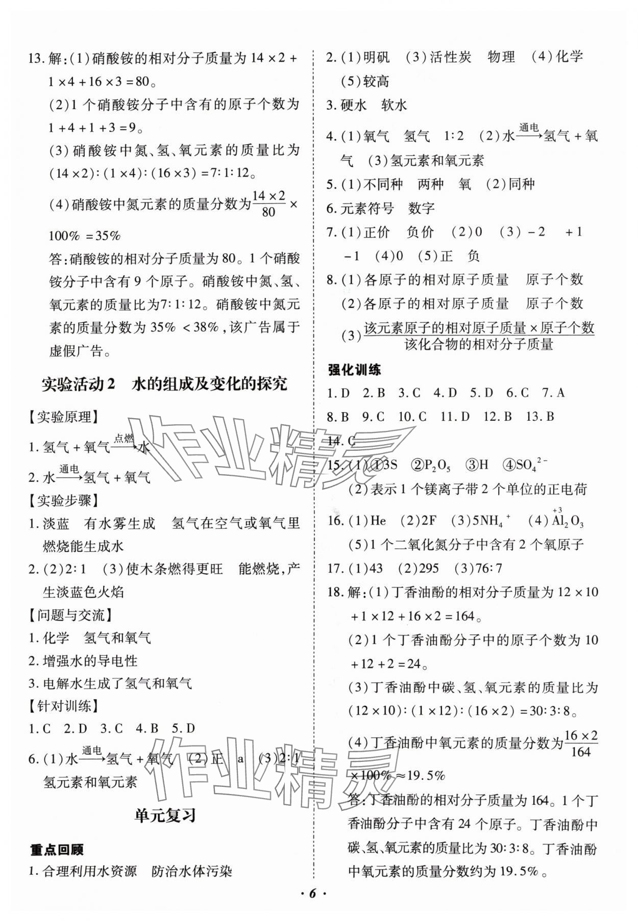 2024年本土攻略九年級化學(xué)全一冊人教版 參考答案第6頁