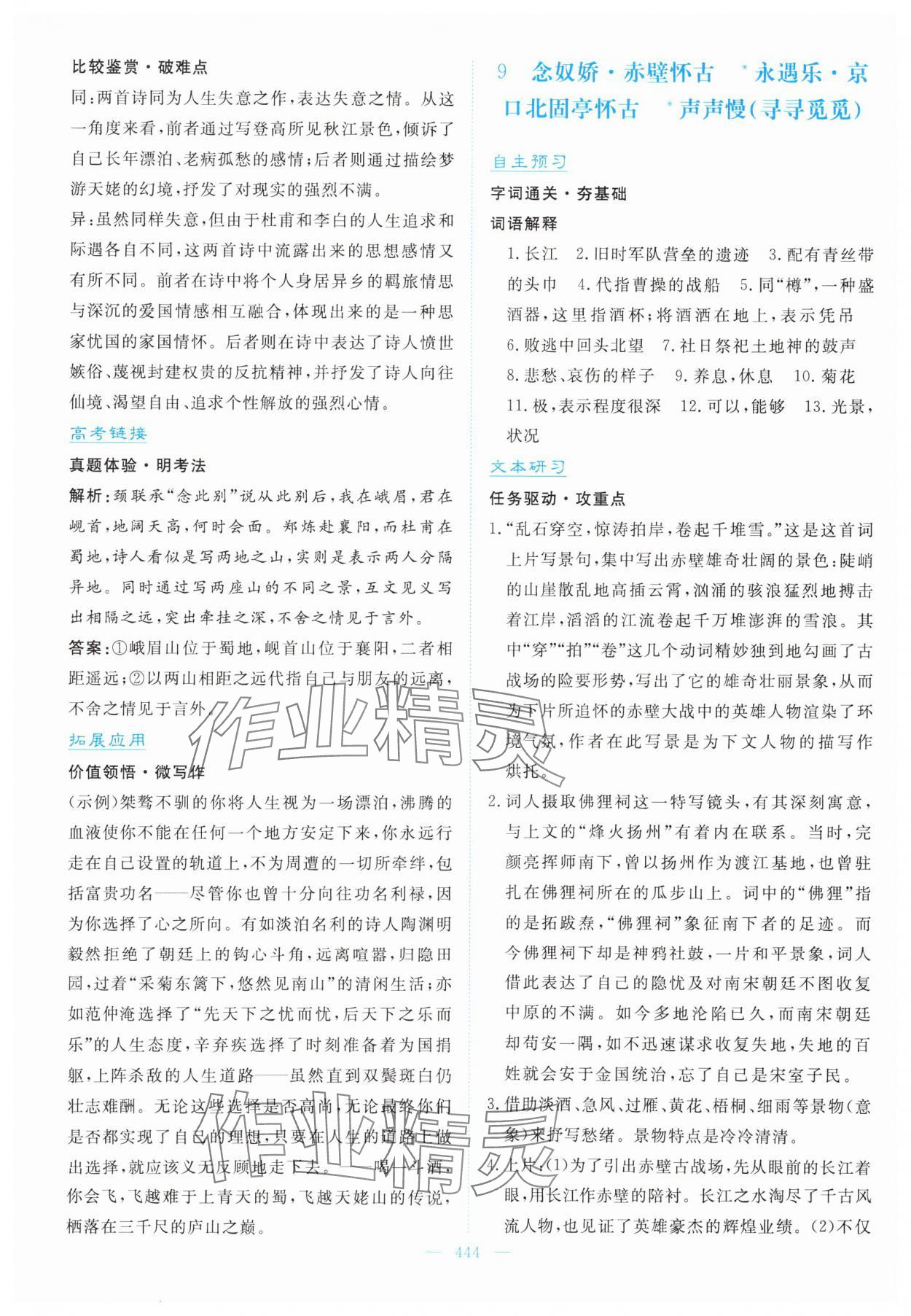 2024年優(yōu)佳學(xué)案高中語文必修上冊人教版 參考答案第14頁