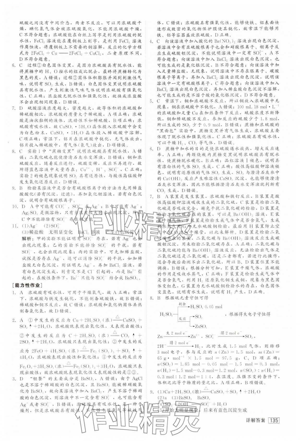2025年紅對(duì)勾45分鐘作業(yè)與單元評(píng)估高中化學(xué)必修第二冊(cè)人教版 參考答案第3頁(yè)