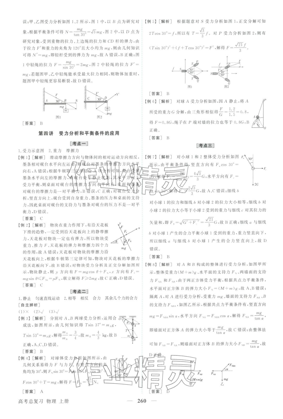 2026年卓越学案高考总复习物理上册&nbsp;第8页