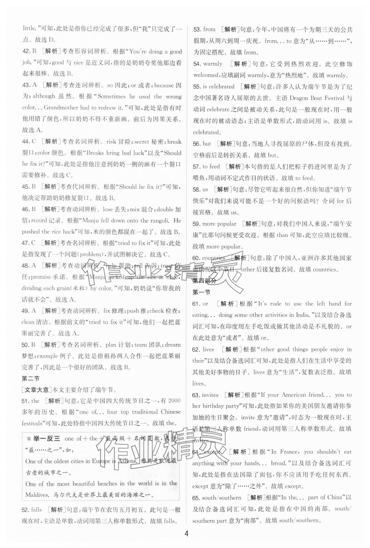 2025年春雨教育考必勝浙江省中考試卷精選英語(yǔ) 參考答案第4頁(yè)