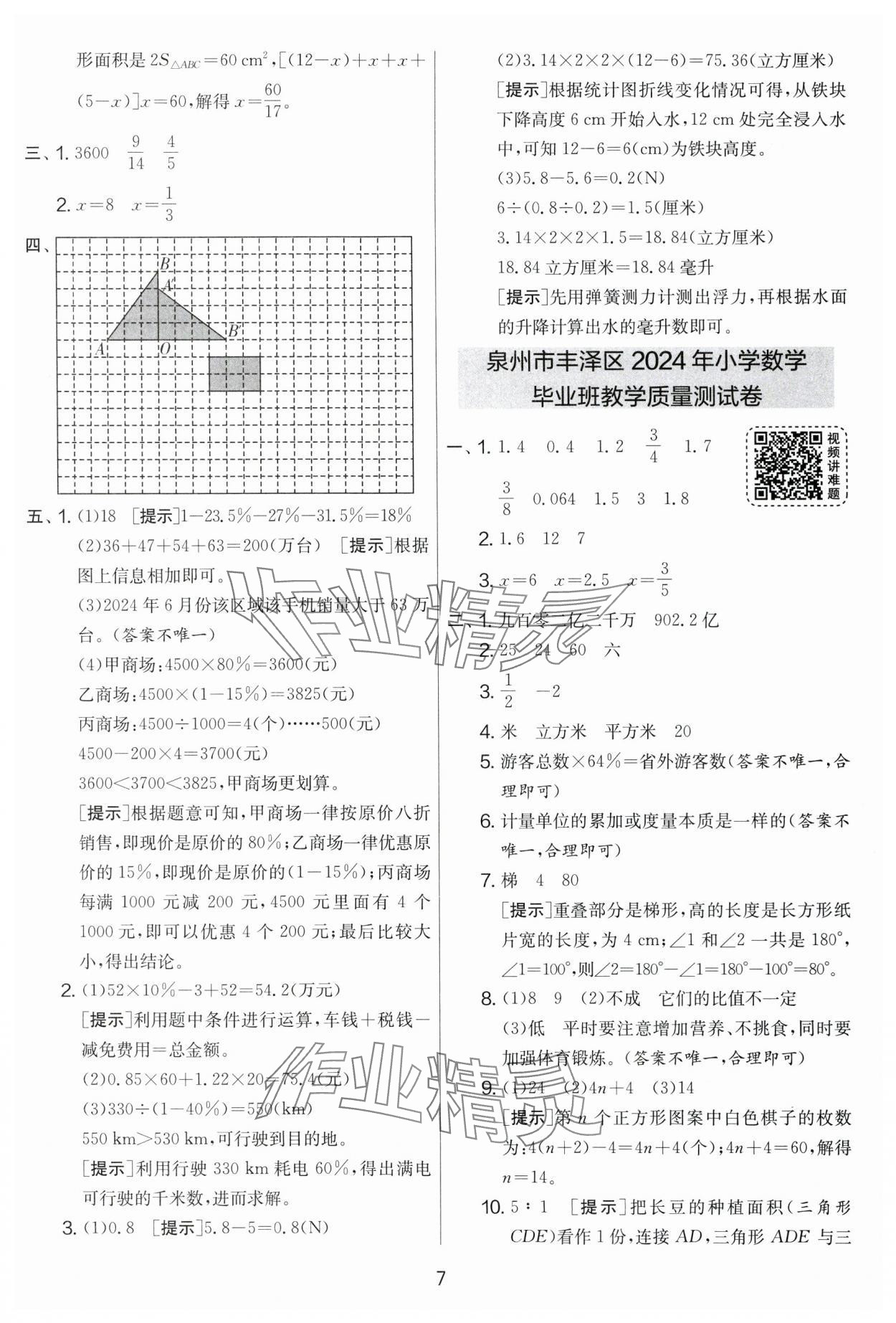 2025年考必勝小學(xué)畢業(yè)升學(xué)考試試卷精選六年級數(shù)學(xué)福建專版 第7頁