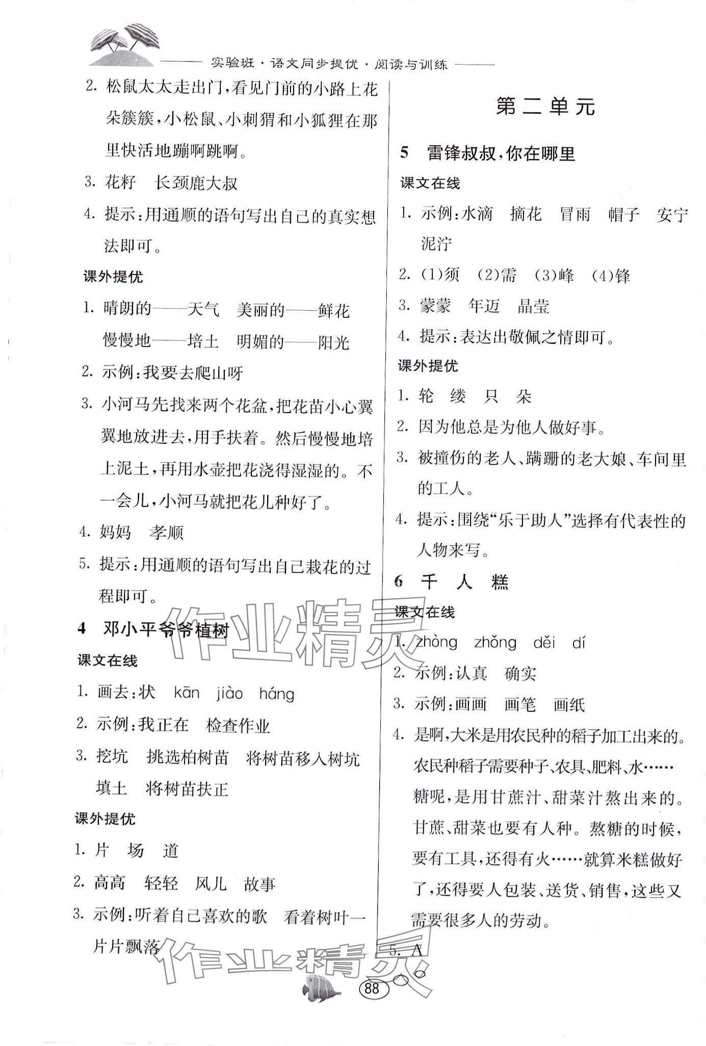 2024年实验班语文同步提优阅读与训练二年级人教版 第2页