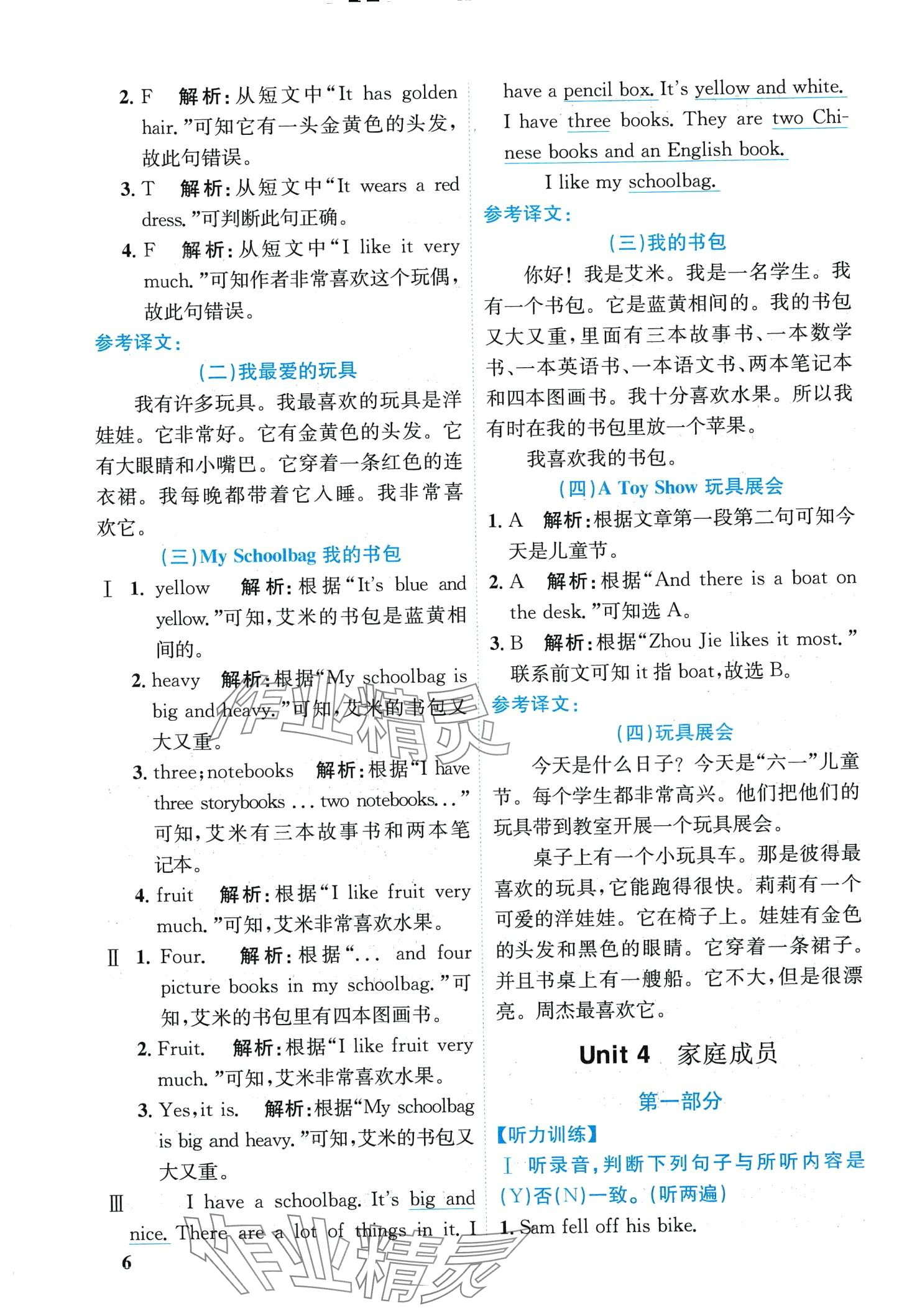 2024年培優(yōu)閱讀三年級英語通用版&nbsp;第8頁