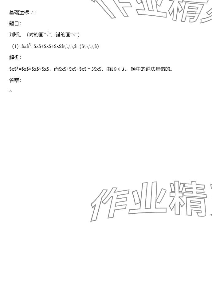 2024年同步實踐評價課程基礎(chǔ)訓(xùn)練五年級數(shù)學(xué)下冊人教版 參考答案第166頁