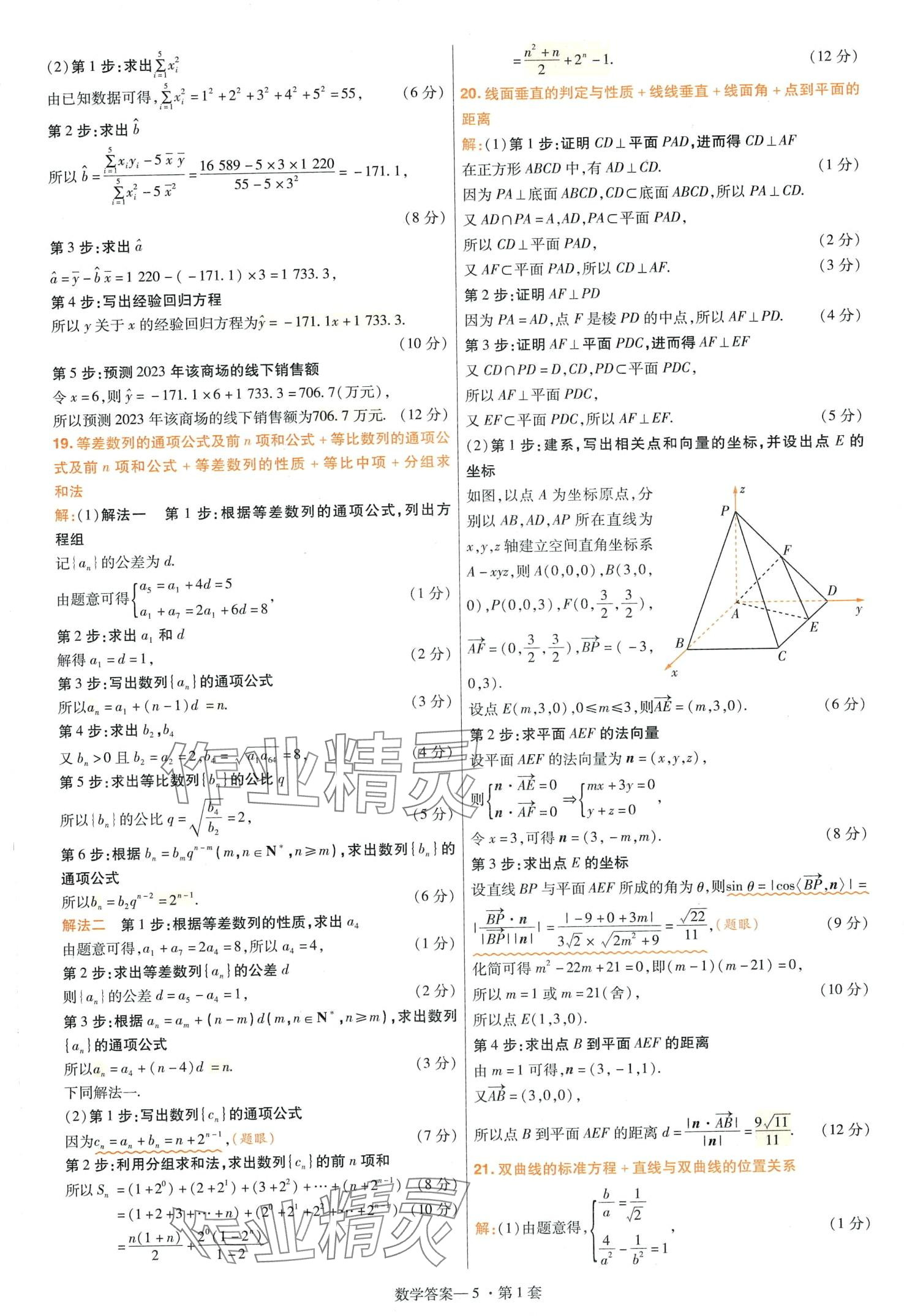 2024年金考卷特快專遞高三數(shù)學(xué) 第5頁