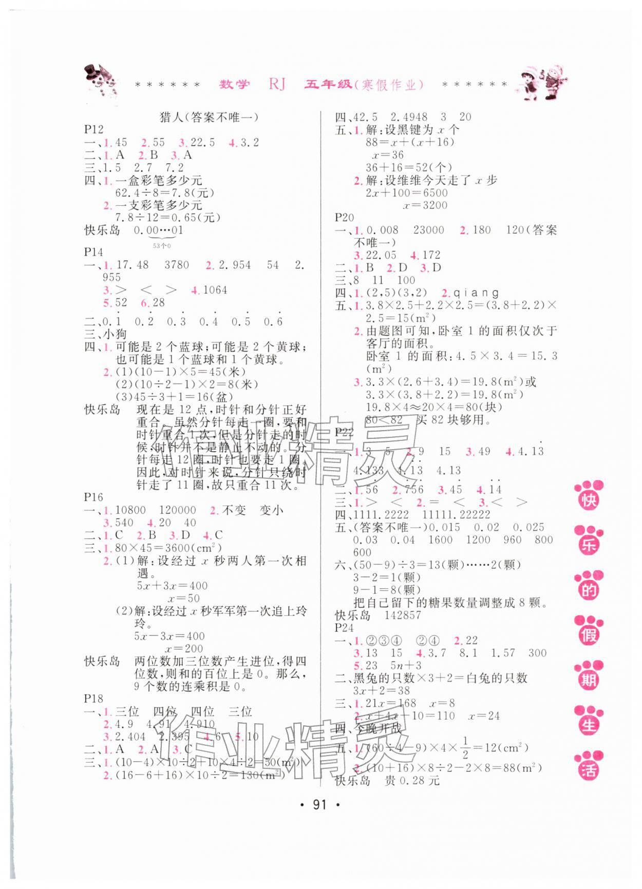 2026年快乐的假期生活寒假作业五年级数学人教版哈尔滨出版社&nbsp;参考答案第2页