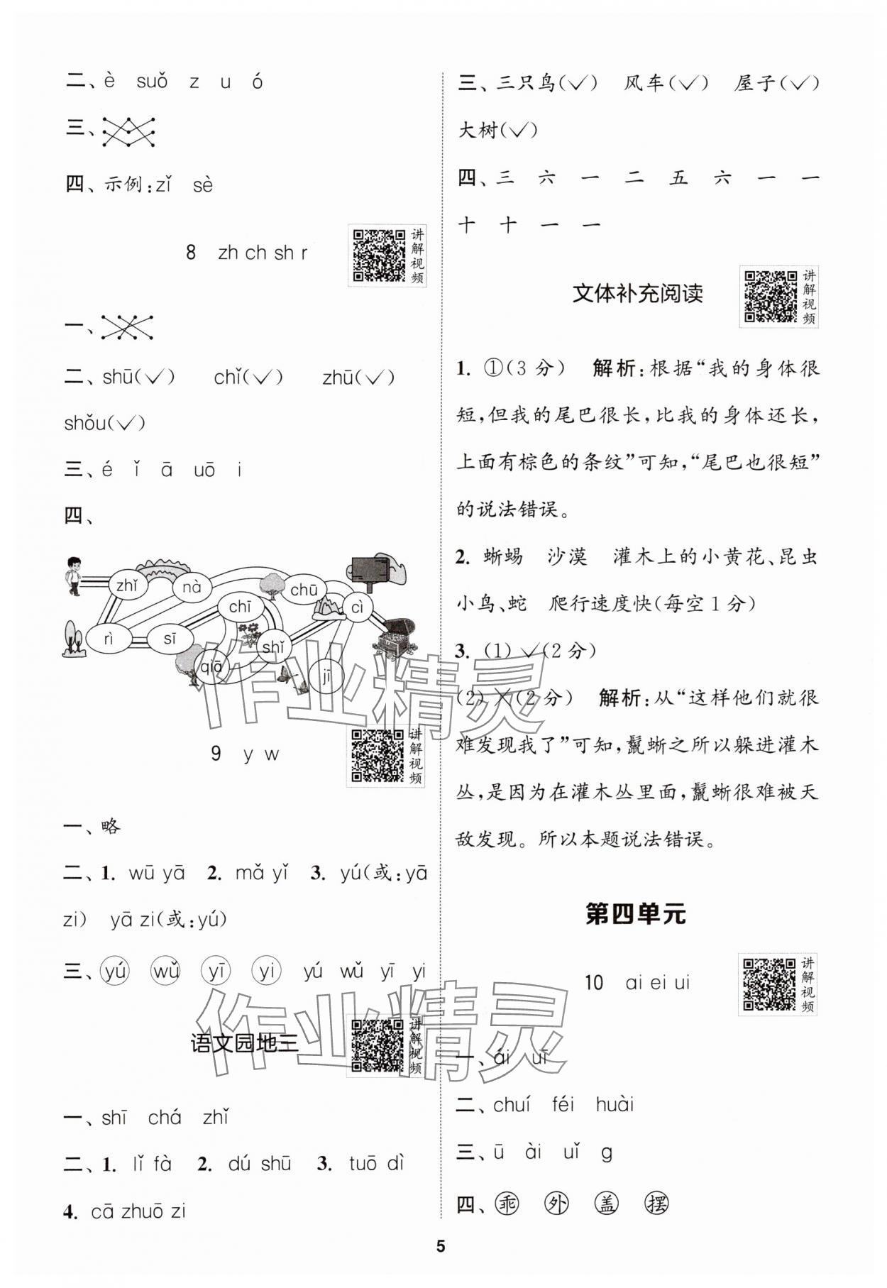 2024年拔尖特訓(xùn)一年級(jí)語(yǔ)文上冊(cè)人教版江蘇專(zhuān)版 參考答案第5頁(yè)