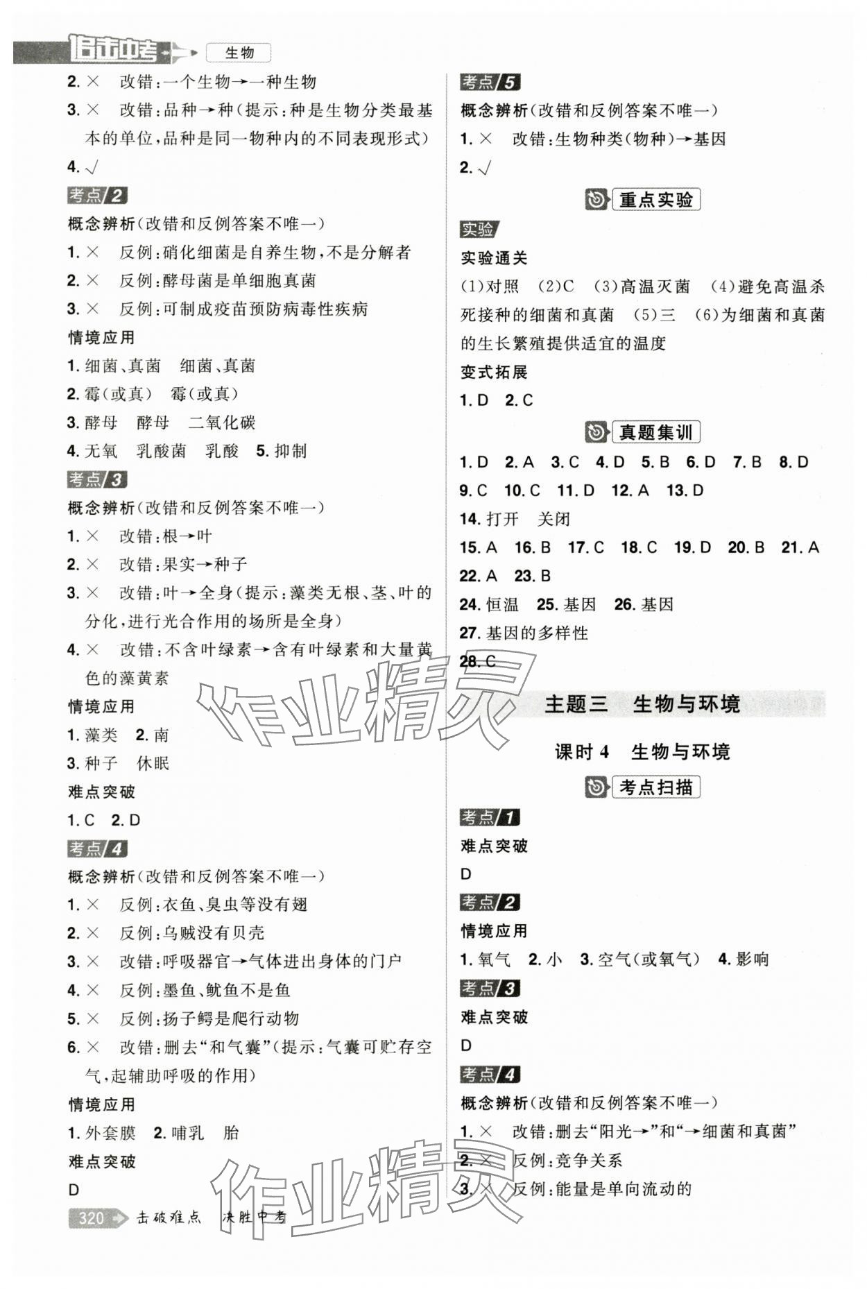 2024年追击中考生物中考江西专版 参考答案第2页
