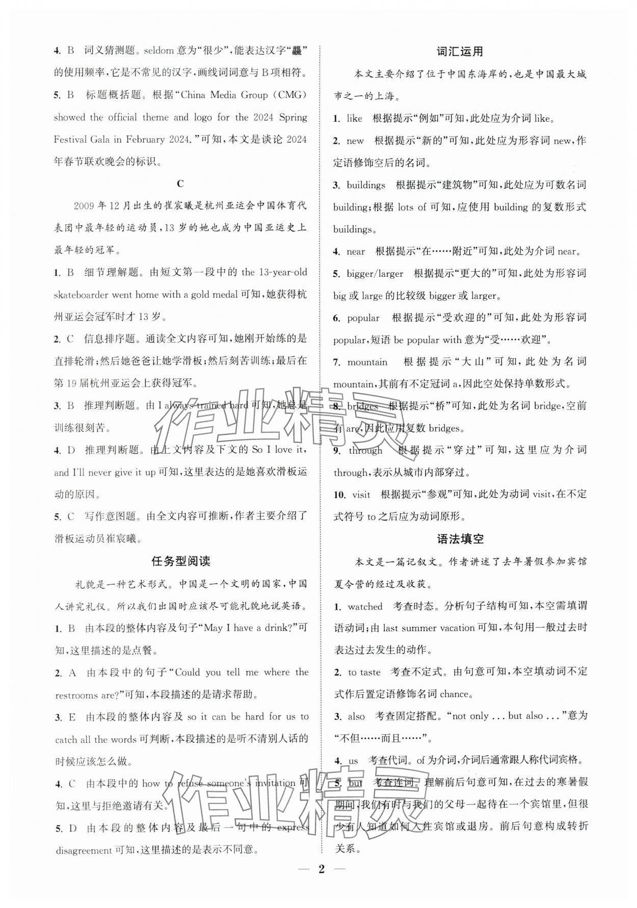 2024年通城學(xué)典組合訓(xùn)練八年級英語上冊人教版浙江專版 第2頁