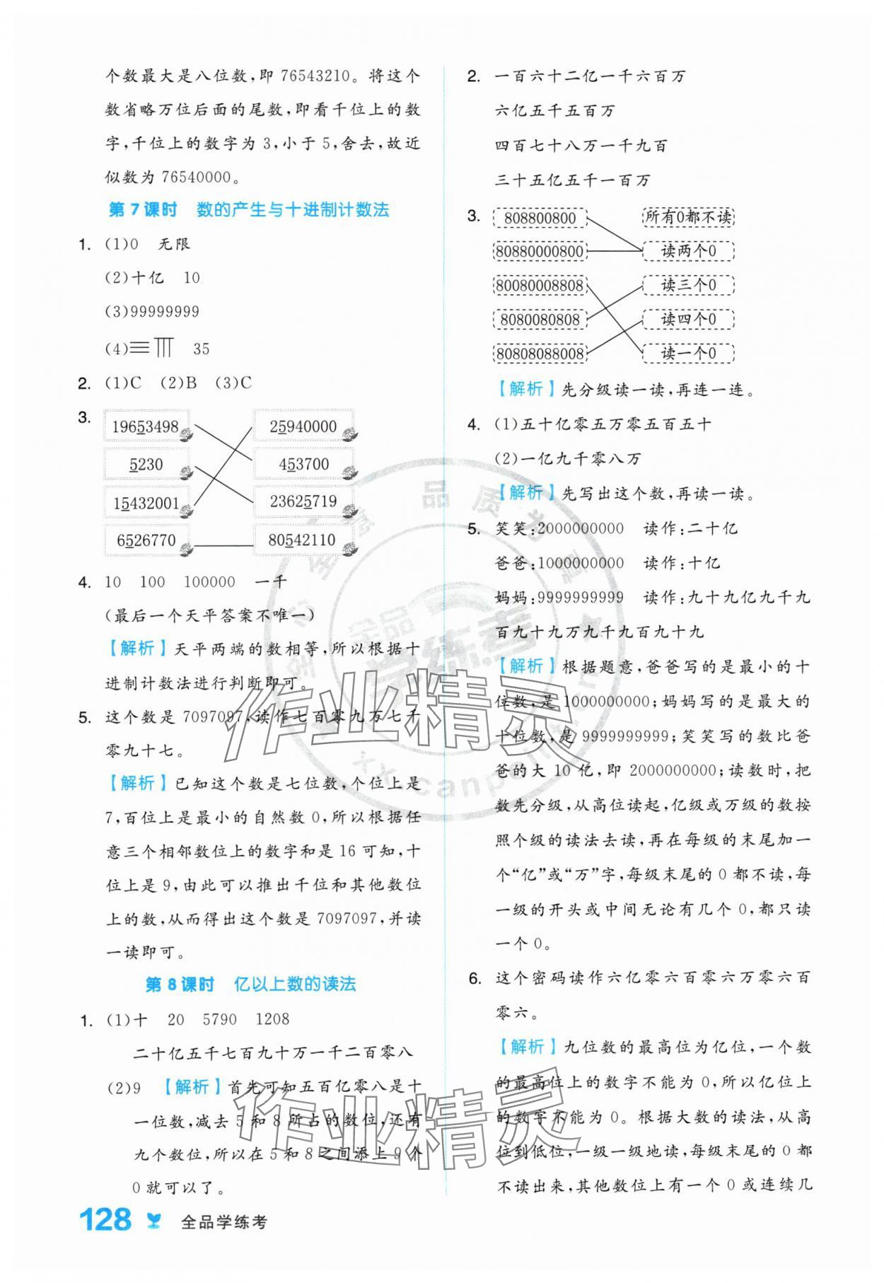 2024年全品学练考四年级数学上册人教版 参考答案第4页