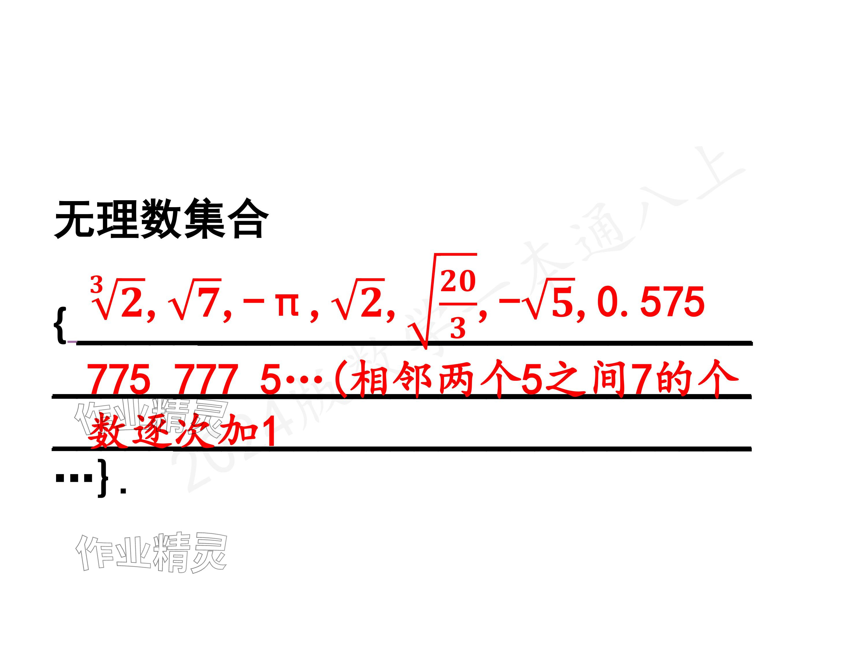 2024年一本通武漢出版社八年級數(shù)學上冊北師大版核心板 參考答案第111頁