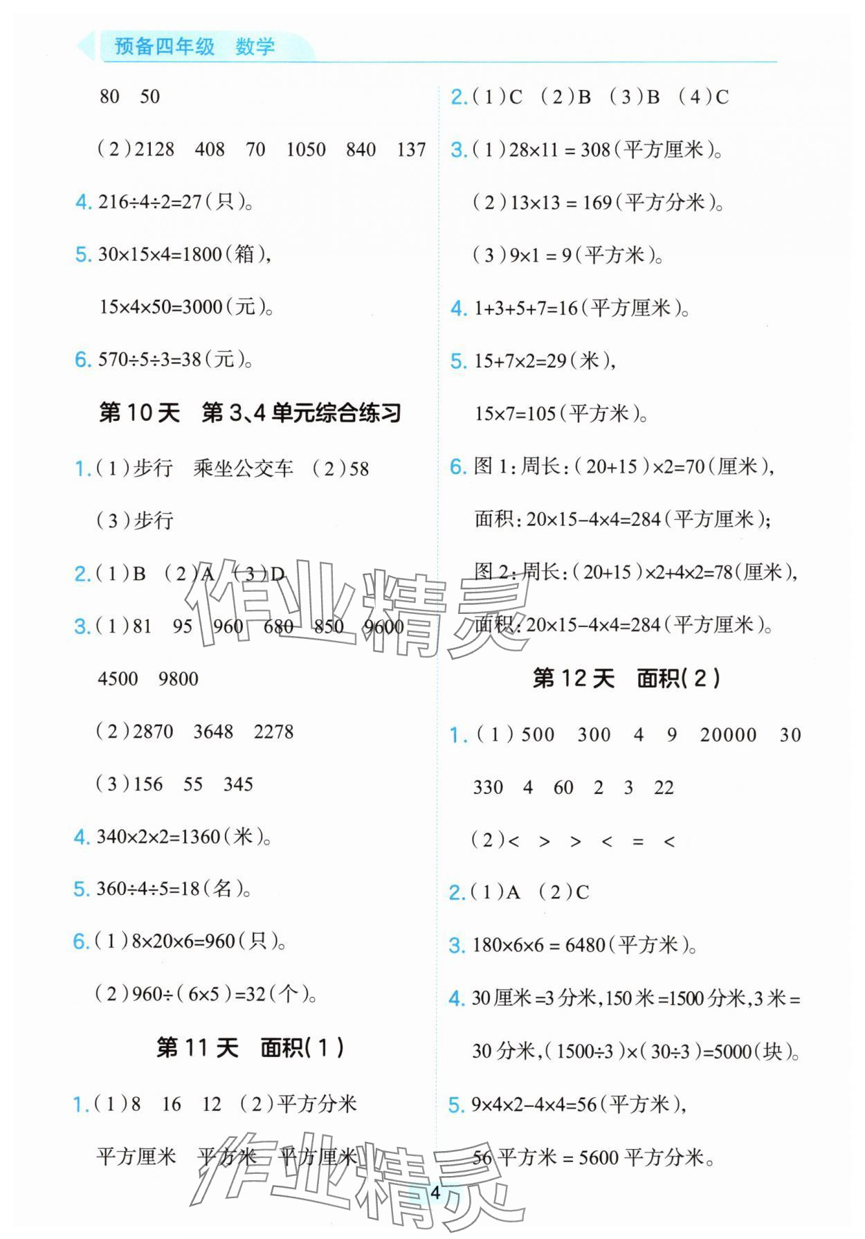 2025年預(yù)備四年級(jí)數(shù)學(xué)浙江專版 第4頁