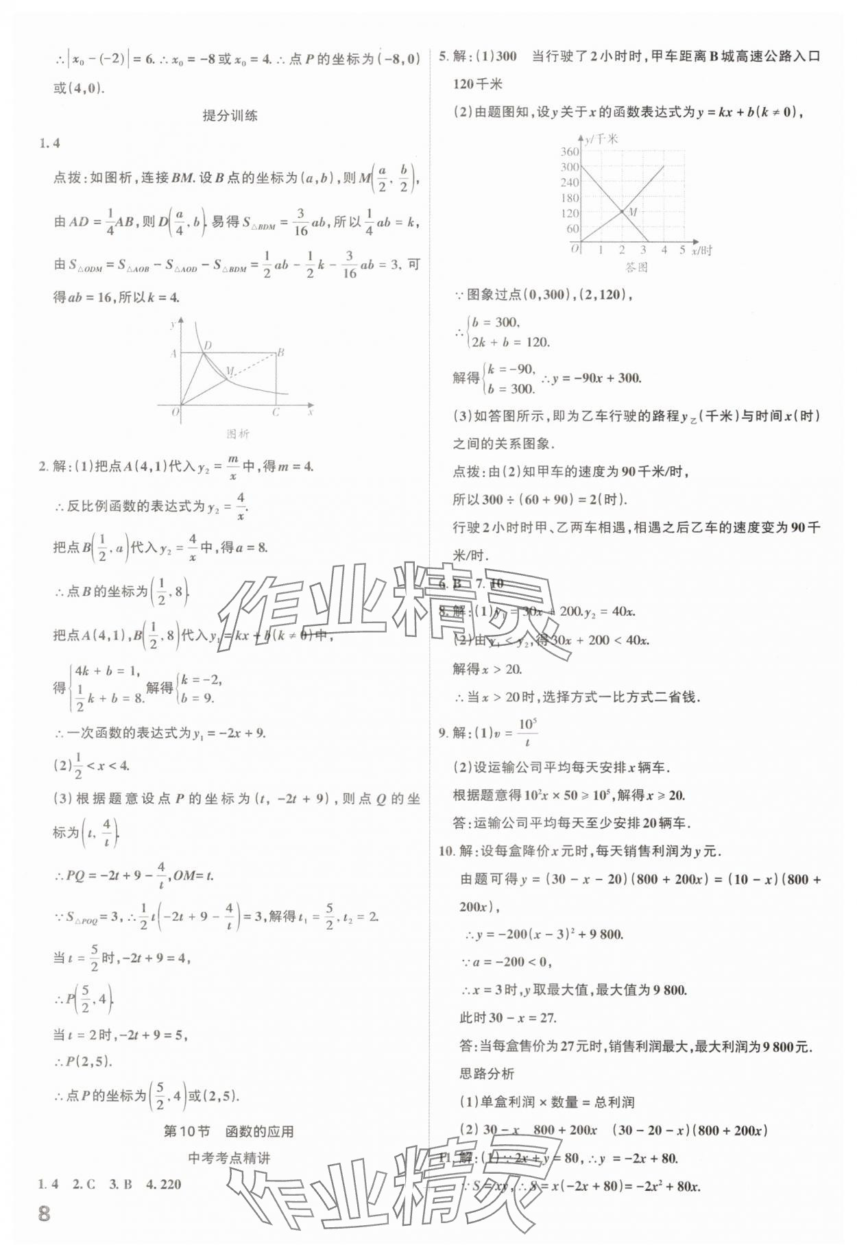 2025年滾動遷移中考總復習數(shù)學山西專版 參考答案第8頁