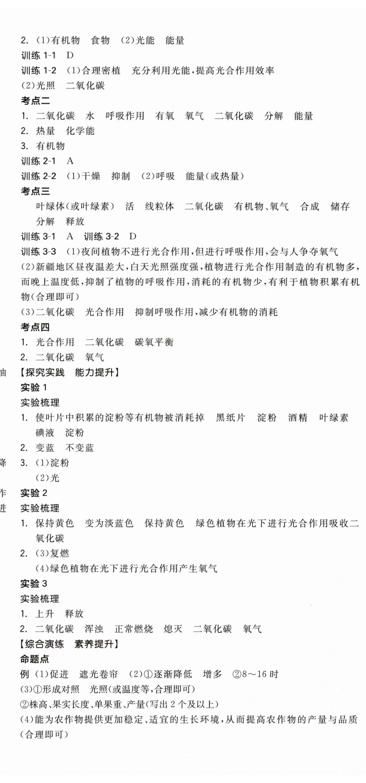 2026年全品中考复习方案生物徐州专版&nbsp;第8页