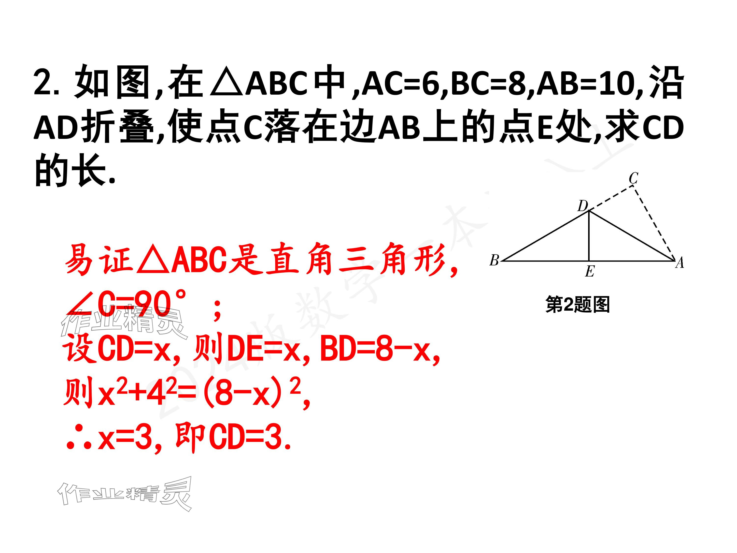 2024年一本通武漢出版社八年級數(shù)學(xué)上冊北師大版核心板 參考答案第45頁