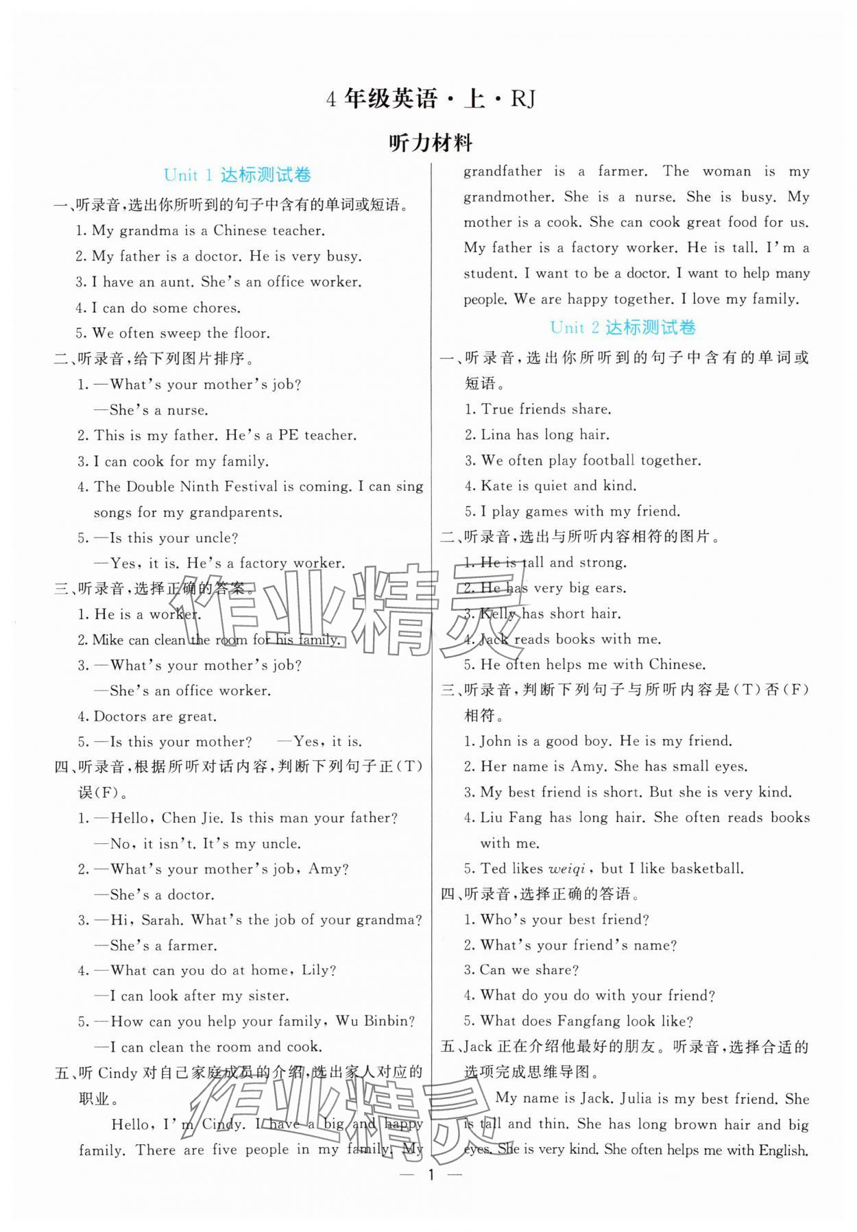 2025年亮點激活提優(yōu)天天練四年級英語上冊人教版 參考答案第1頁