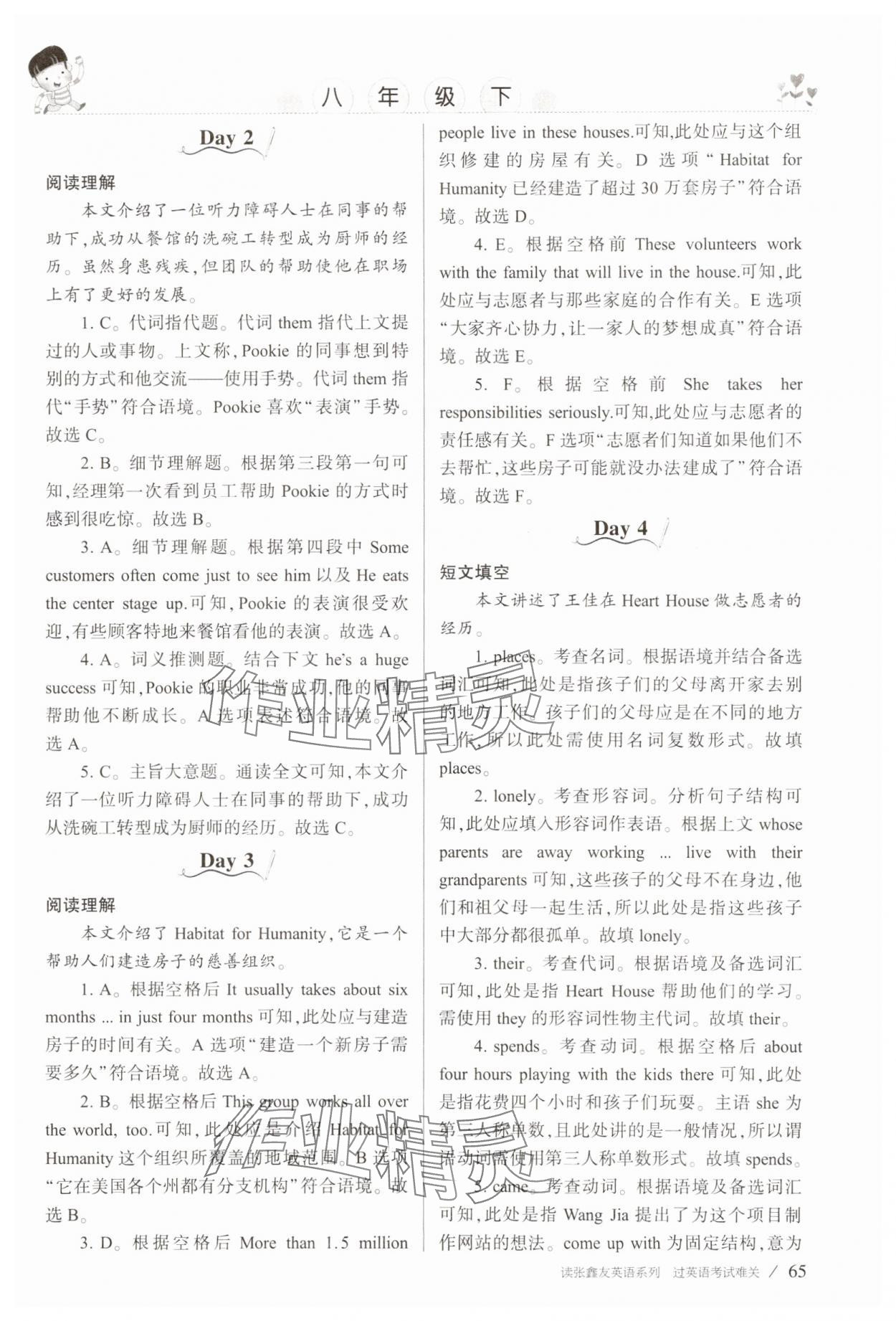 2025年新目標英語閱讀訓練八年級下冊人教版 第5頁