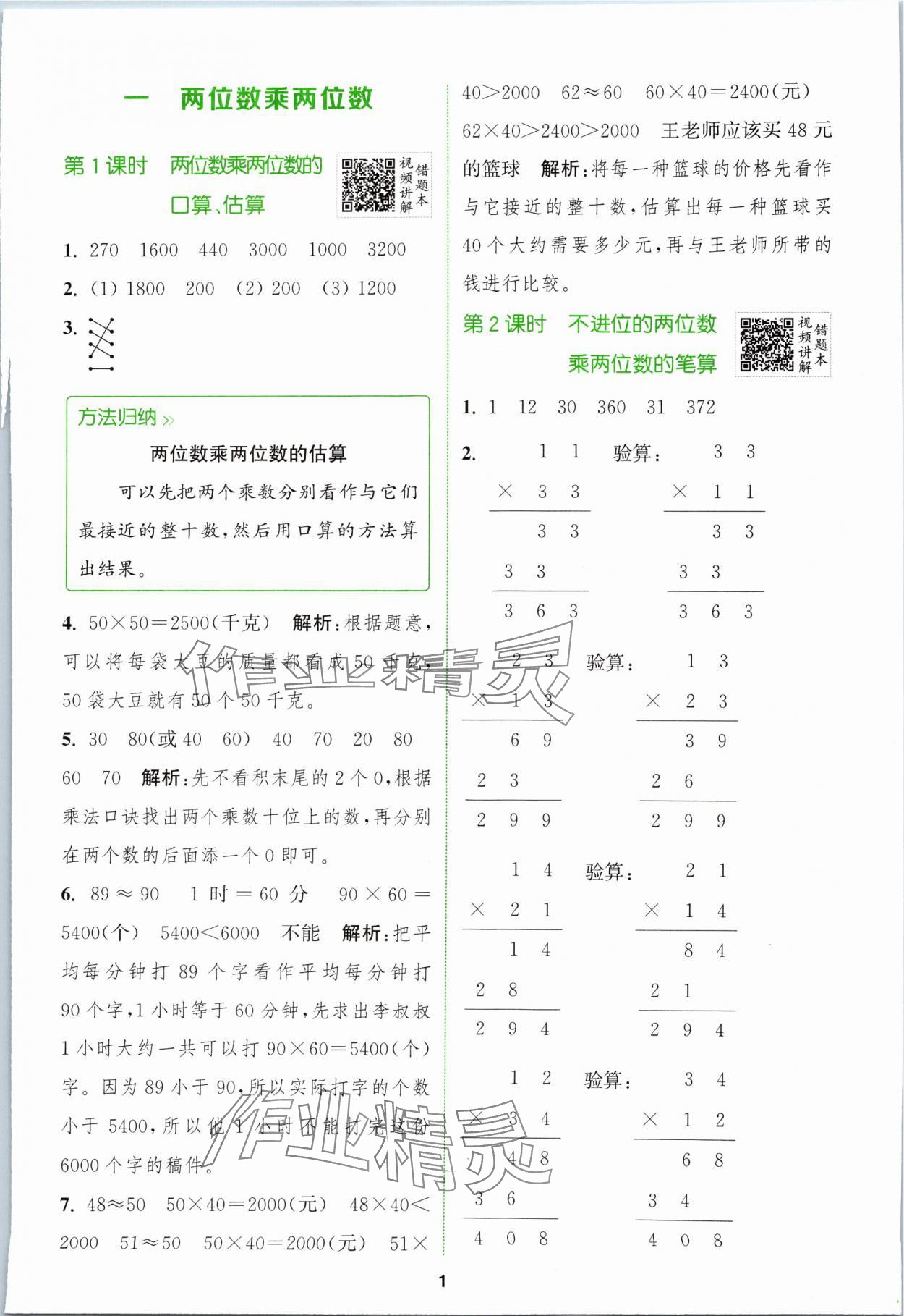 2024年拔尖特训三年级数学下册苏教版 第1页