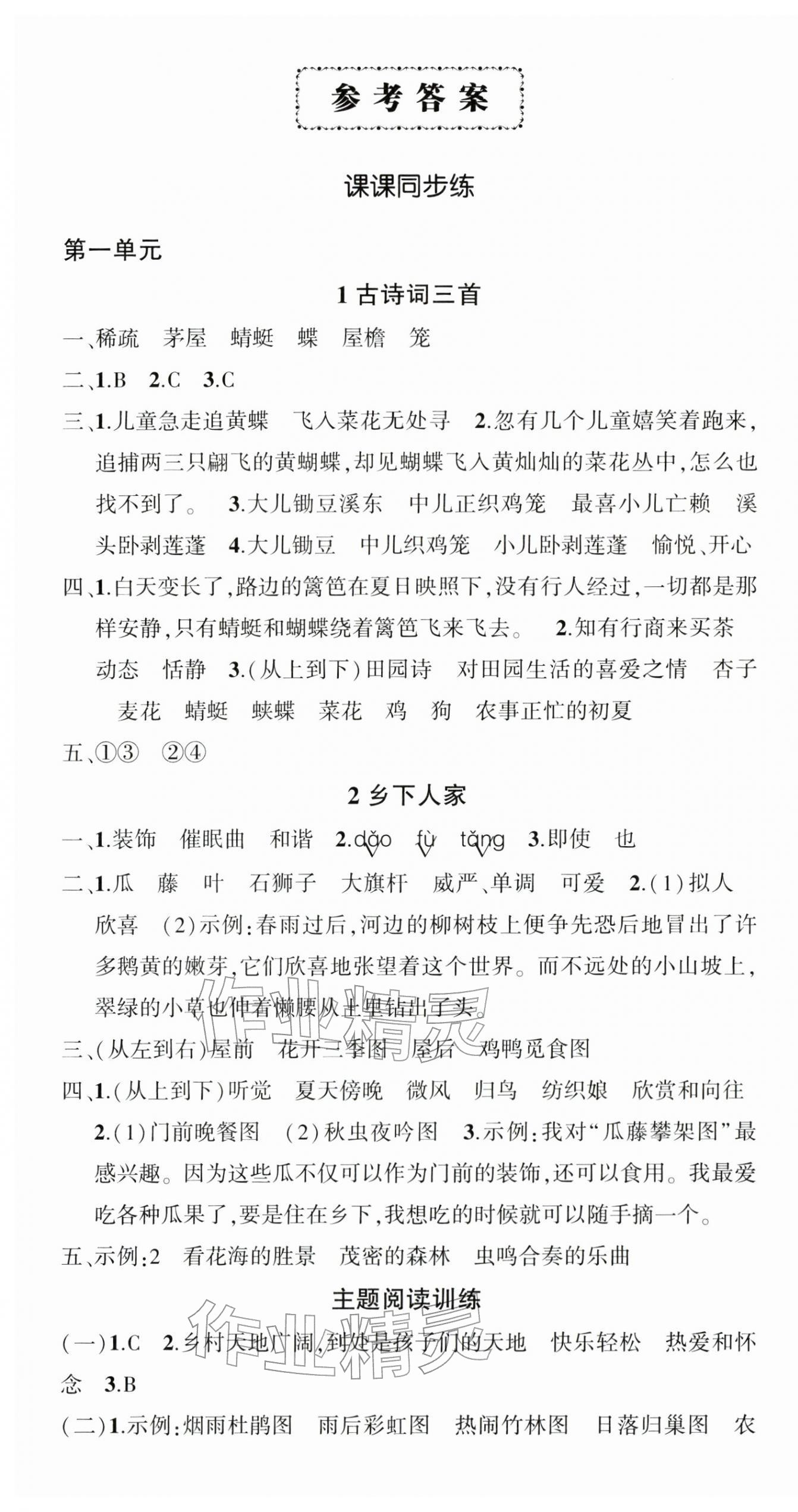 2026年状元成才路创优作业100分四年级语文下册人教版湖北专版&nbsp;第1页