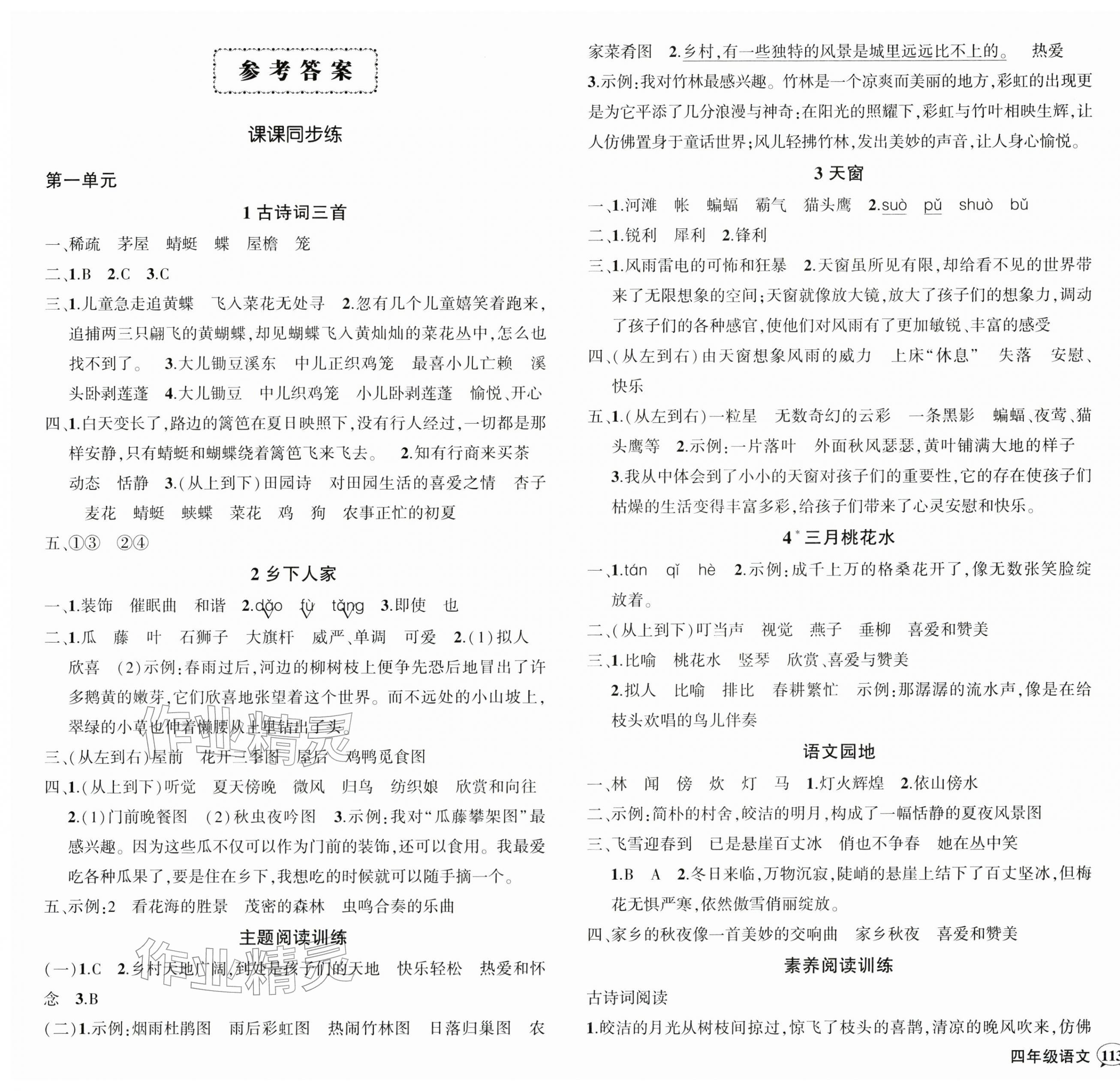 2026年状元成才路创优作业100分四年级语文下册人教版湖北专版&nbsp;第1页