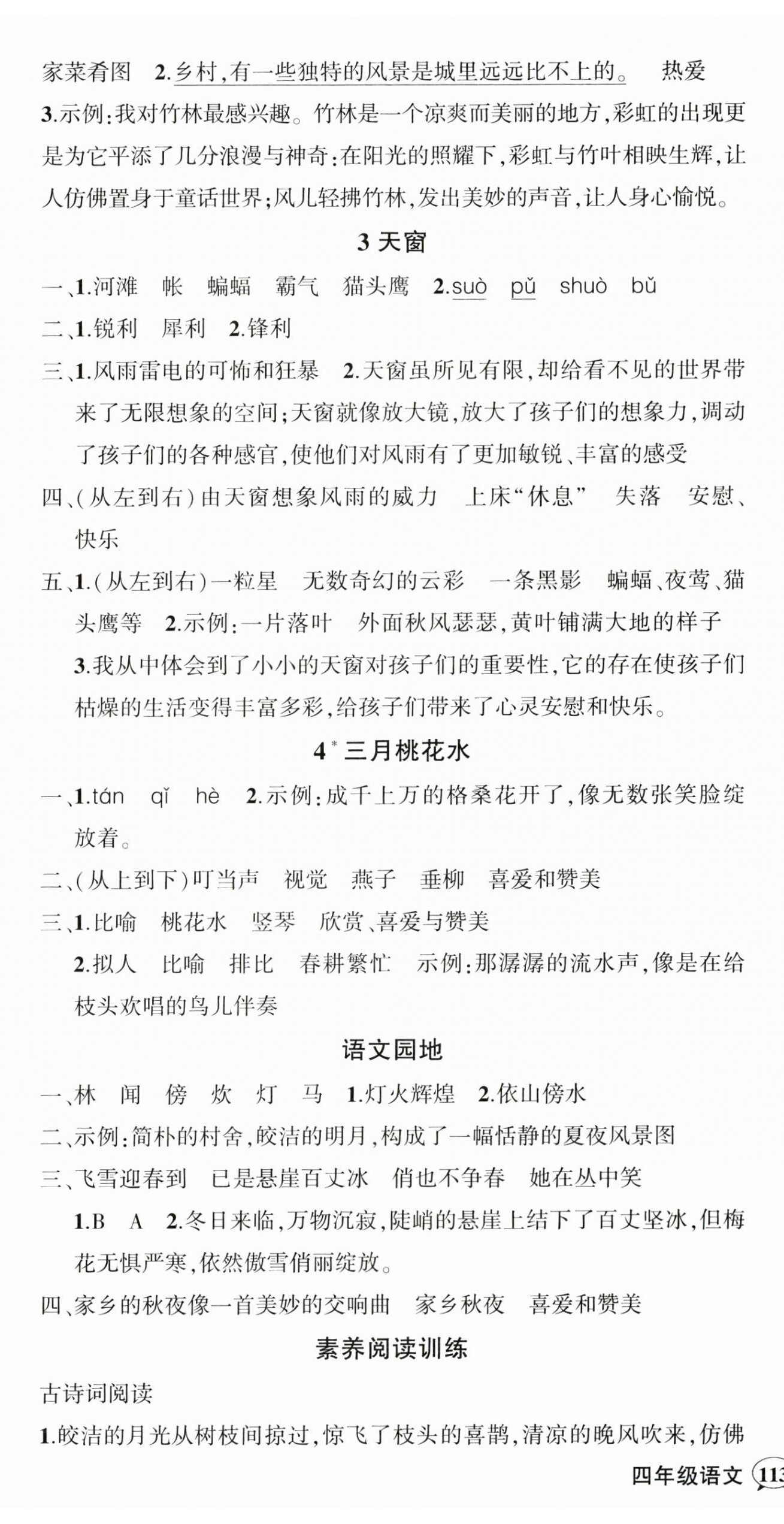 2026年状元成才路创优作业100分四年级语文下册人教版湖北专版&nbsp;第2页