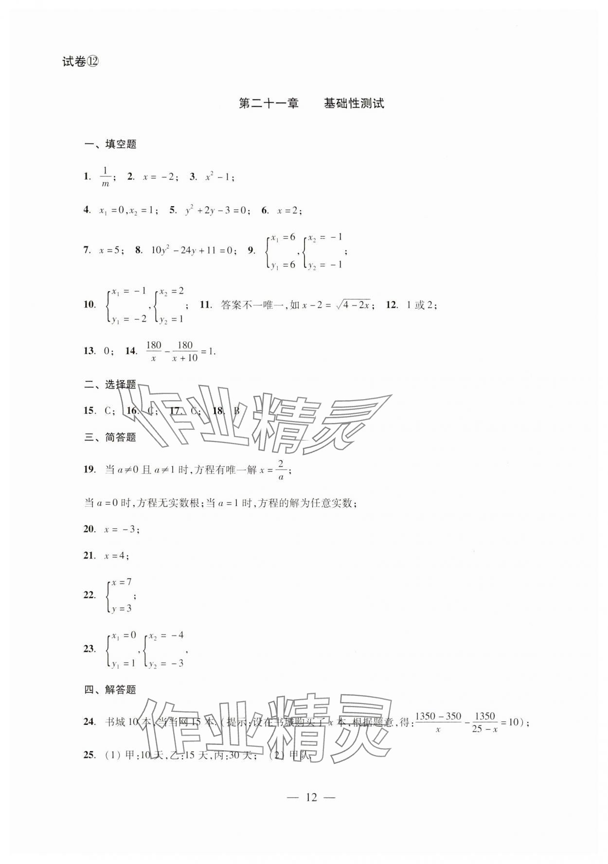 2024年單元測(cè)試光明日?qǐng)?bào)出版社八年級(jí)數(shù)學(xué)下冊(cè) 第12頁