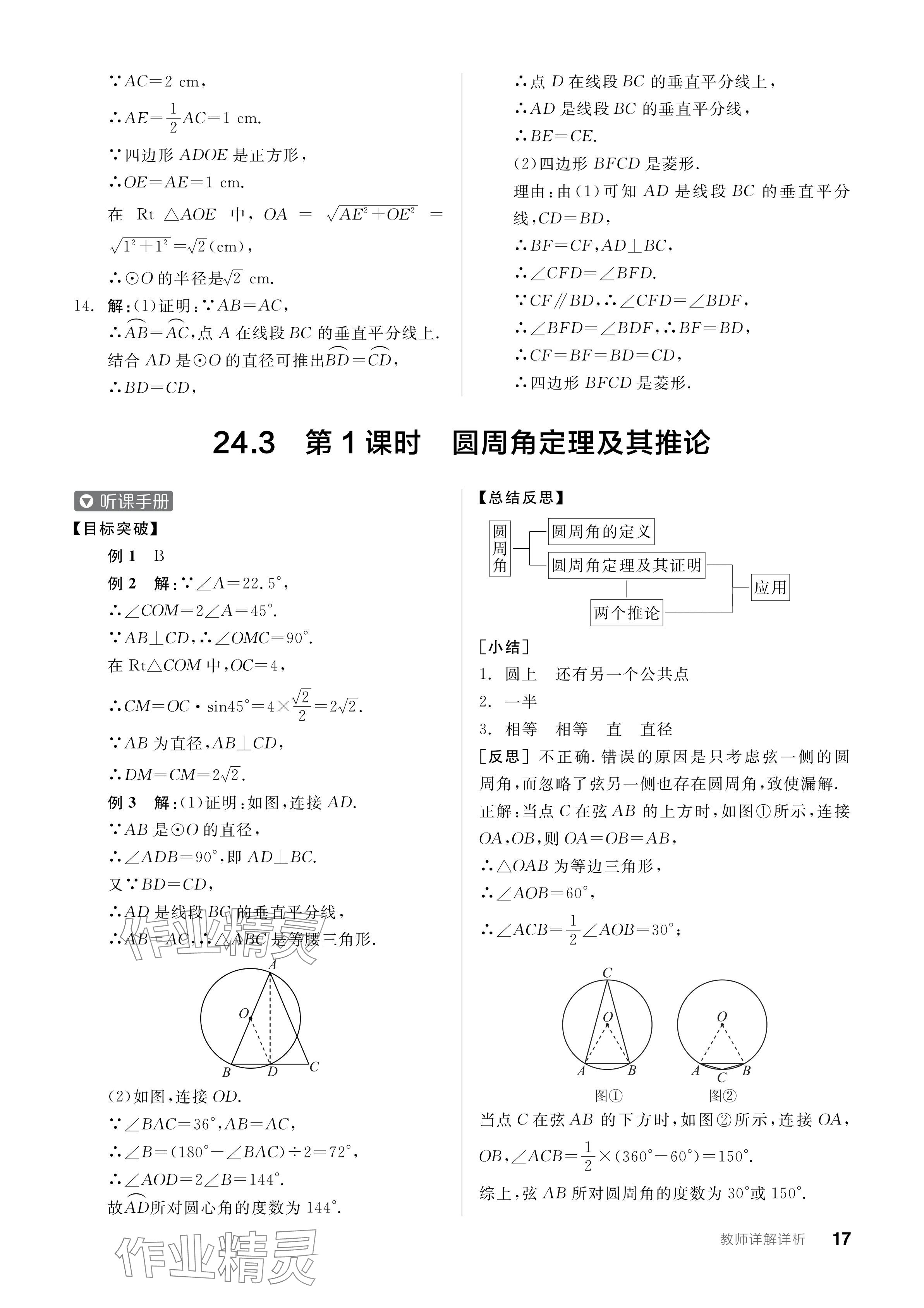 2024年全品学练考九年级数学下册沪科版 参考答案第17页