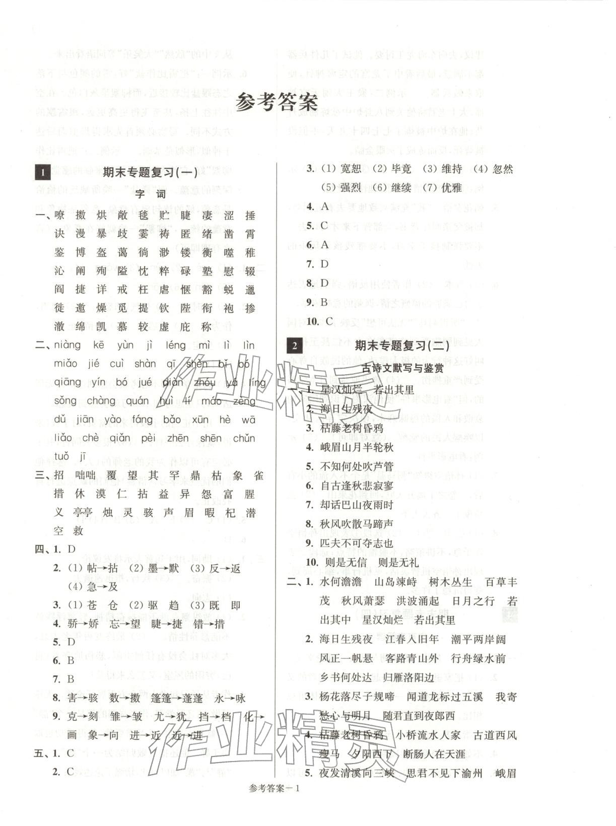 2025年期末突破名牌中学一卷通七年级语文上册人教版&nbsp;第1页