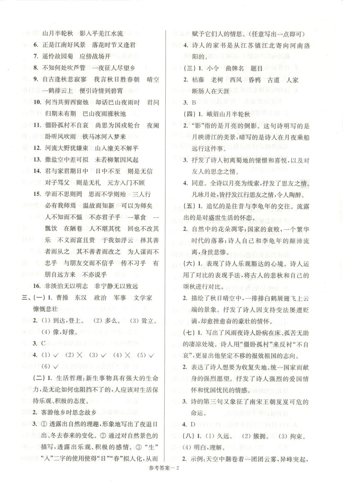 2025年期末突破名牌中学一卷通七年级语文上册人教版&nbsp;第2页