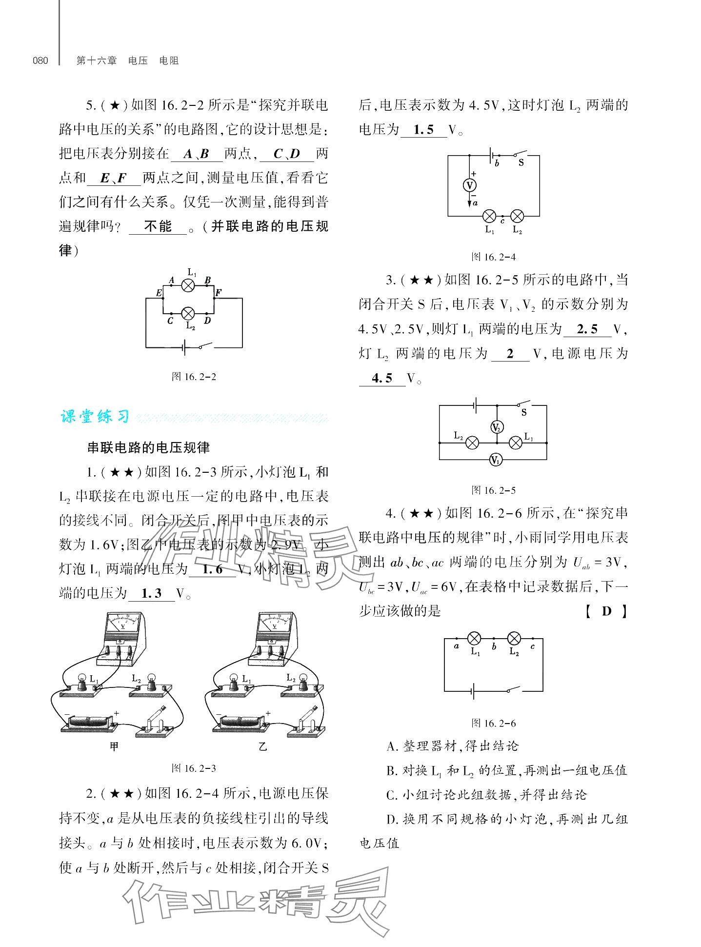 2024年基礎訓練大象出版社九年級物理全一冊教科版 第84頁