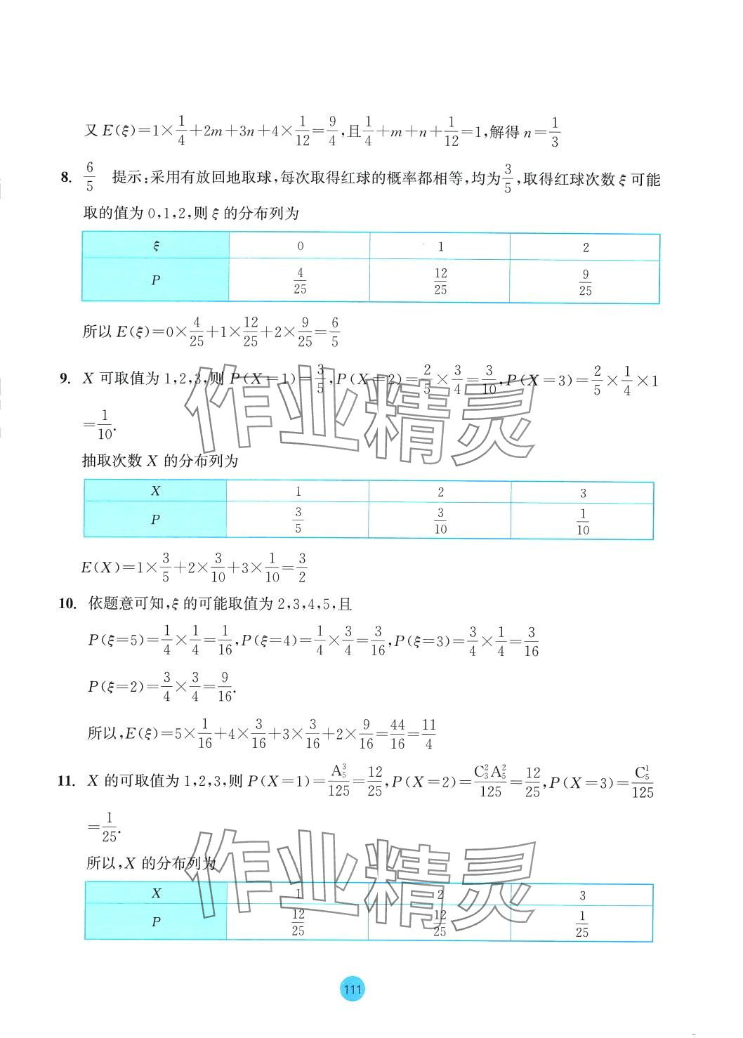 2024年作業(yè)本浙江教育出版社高中數(shù)學(xué)選擇性必修第三冊(cè) 第15頁(yè)