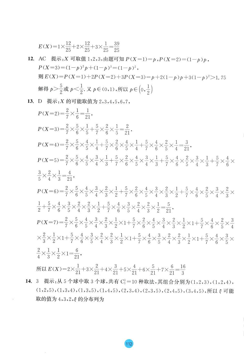 2024年作業(yè)本浙江教育出版社高中數(shù)學(xué)選擇性必修第三冊(cè) 第16頁