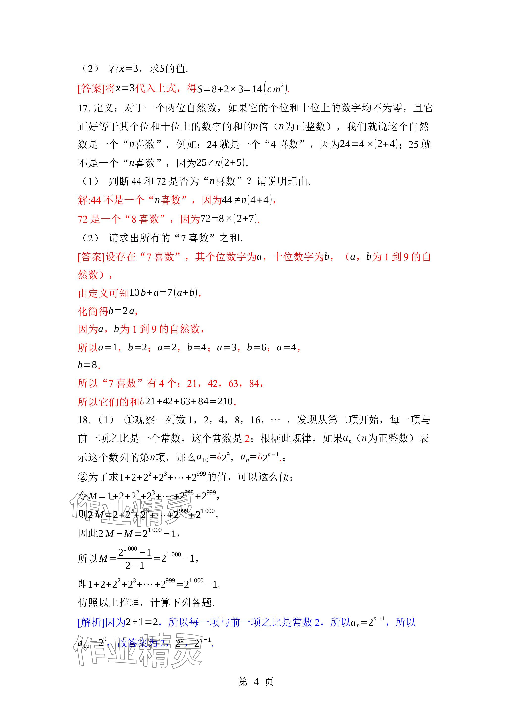 2023年廣東名師講練通七年級數(shù)學(xué)上冊北師大版深圳專版 參考答案第15頁