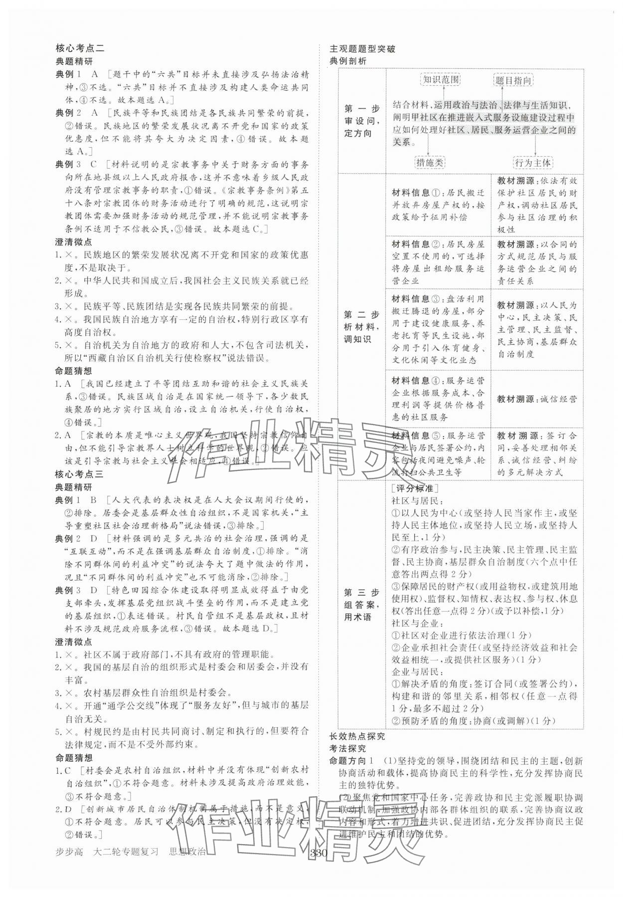 2025年步步高大二輪專題復(fù)習(xí)思想政治 參考答案第11頁(yè)