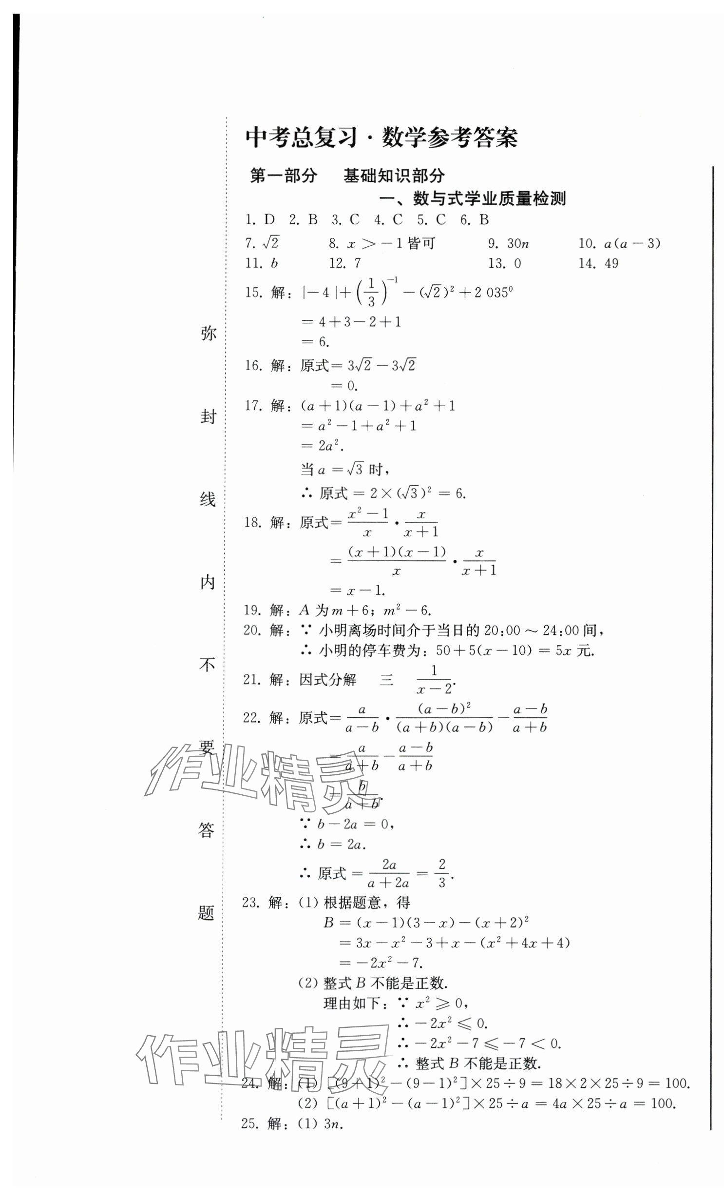 2025年中考總復(fù)習(xí)北方婦女兒童出版社數(shù)學(xué) 第1頁(yè)