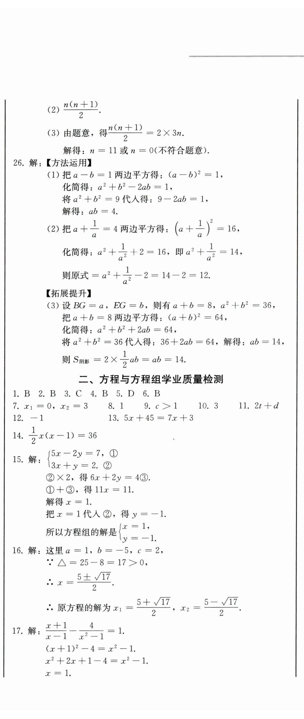 2025年中考總復(fù)習(xí)北方婦女兒童出版社數(shù)學(xué) 第2頁