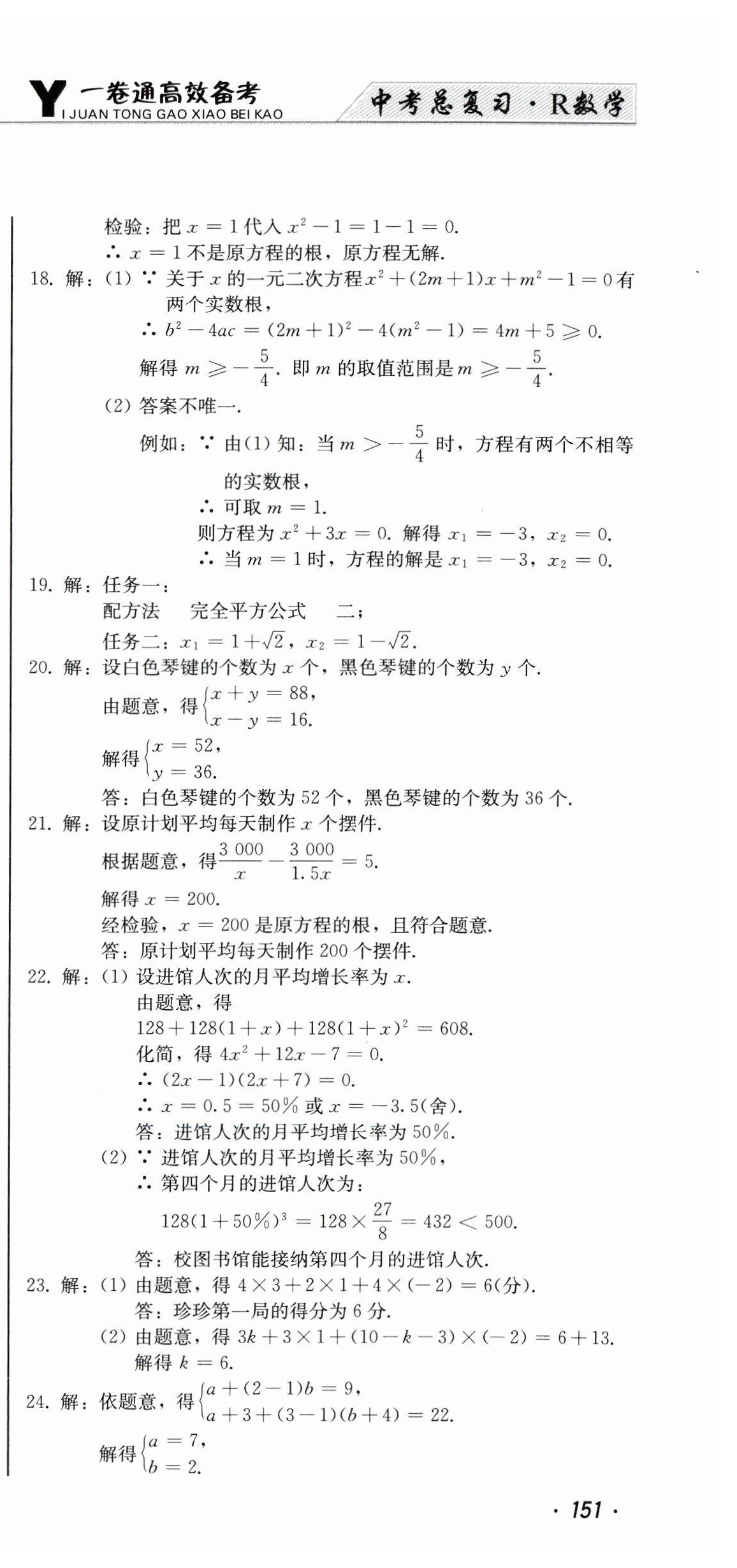 2025年中考總復(fù)習(xí)北方婦女兒童出版社數(shù)學(xué) 第3頁