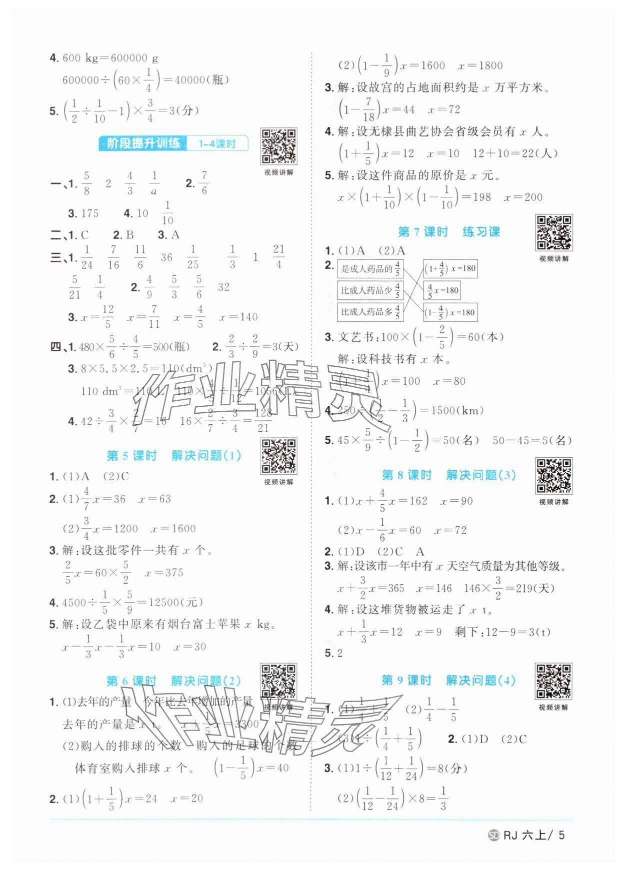 2025年陽光同學(xué)課時(shí)優(yōu)化作業(yè)六年級(jí)數(shù)學(xué)上冊(cè)人教版菏澤專版 第5頁