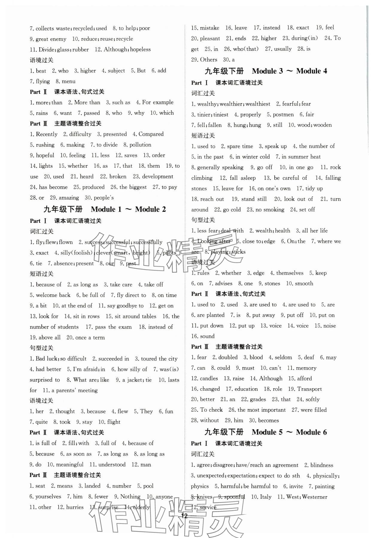 2025年浙江中考提分攻略英語(yǔ)外研版 參考答案第11頁(yè)