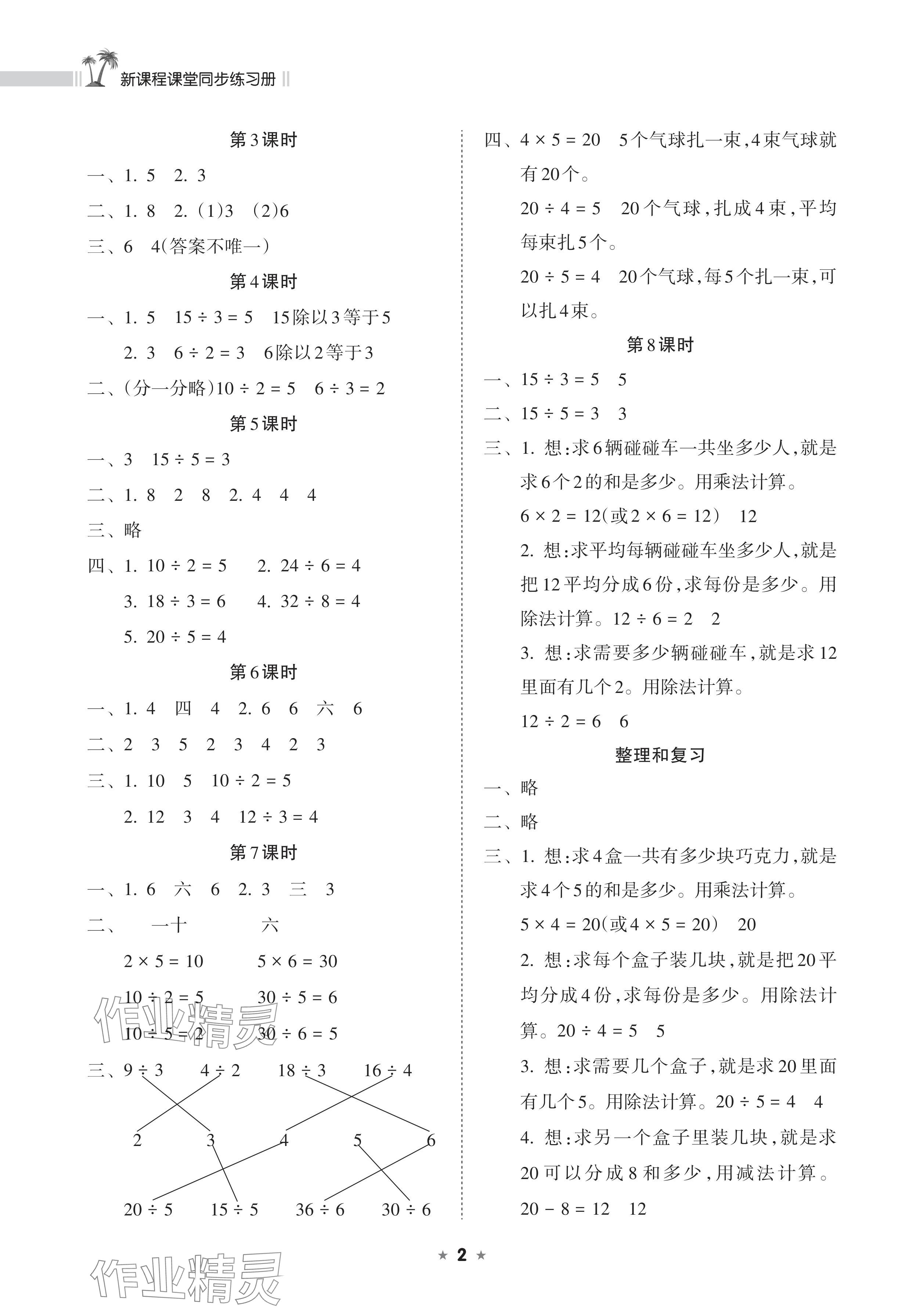 2024年新课程课堂同步练习册二年级数学下册人教版 参考答案第2页