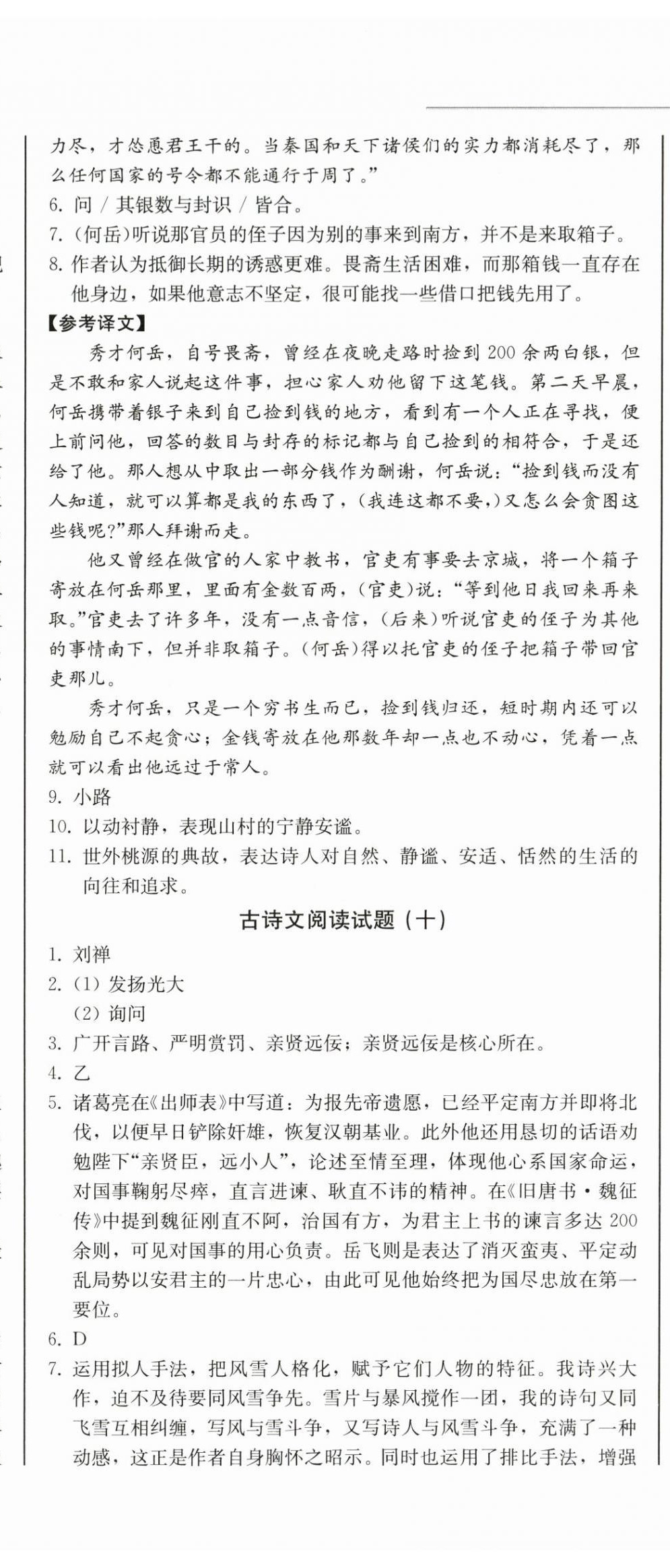 2024年中考總復(fù)習(xí)北方婦女兒童出版社語(yǔ)文 第20頁(yè)