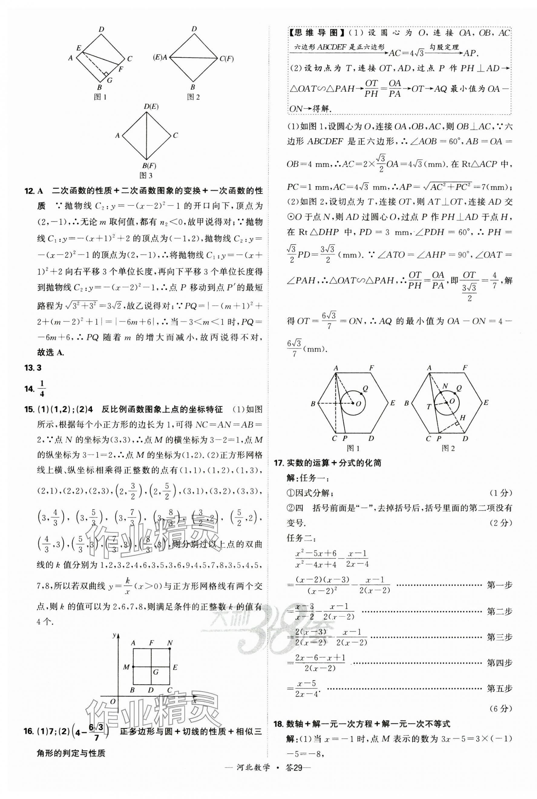 2025年天利38套中考試題精選數(shù)學(xué)河北專版 第29頁(yè)