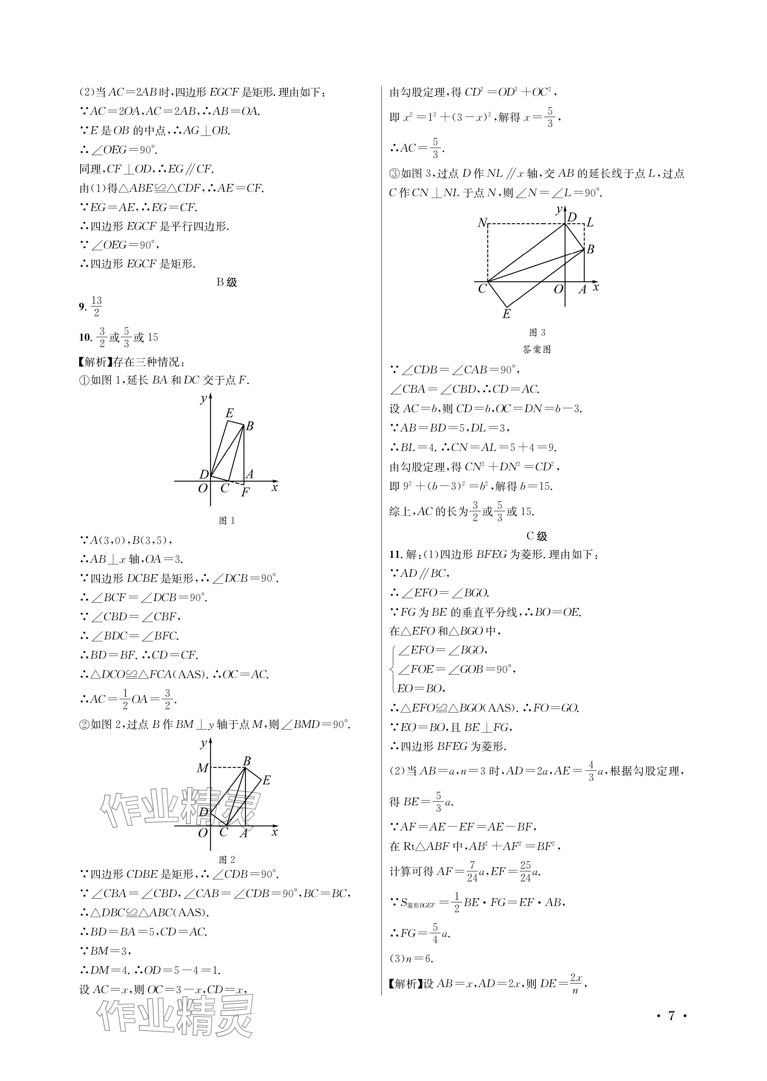 2024年蓉城學(xué)霸九年級數(shù)學(xué)全一冊北師大版 參考答案第7頁