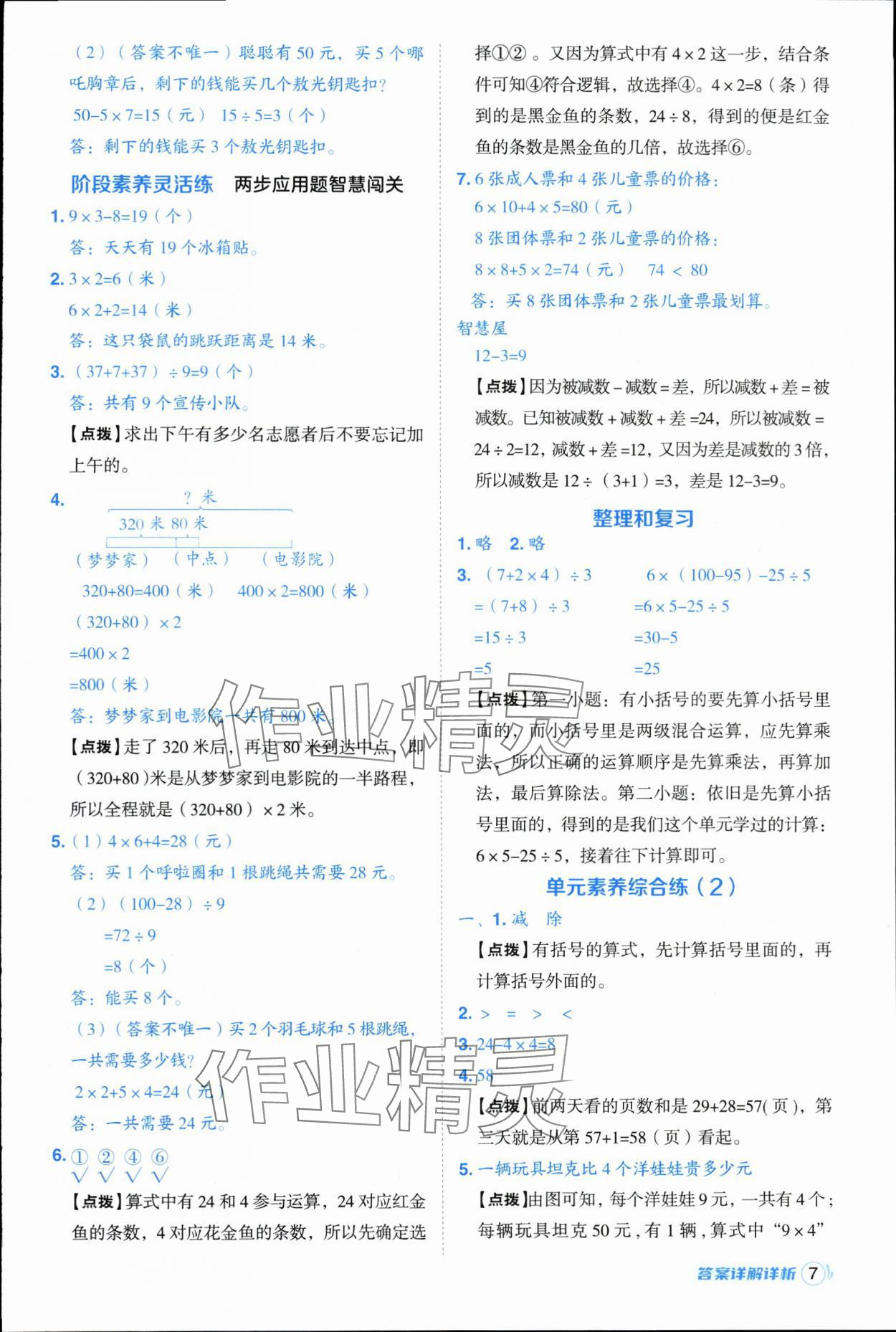 2025年综合应用创新题典中点三年级数学上册人教版浙江专版 第7页