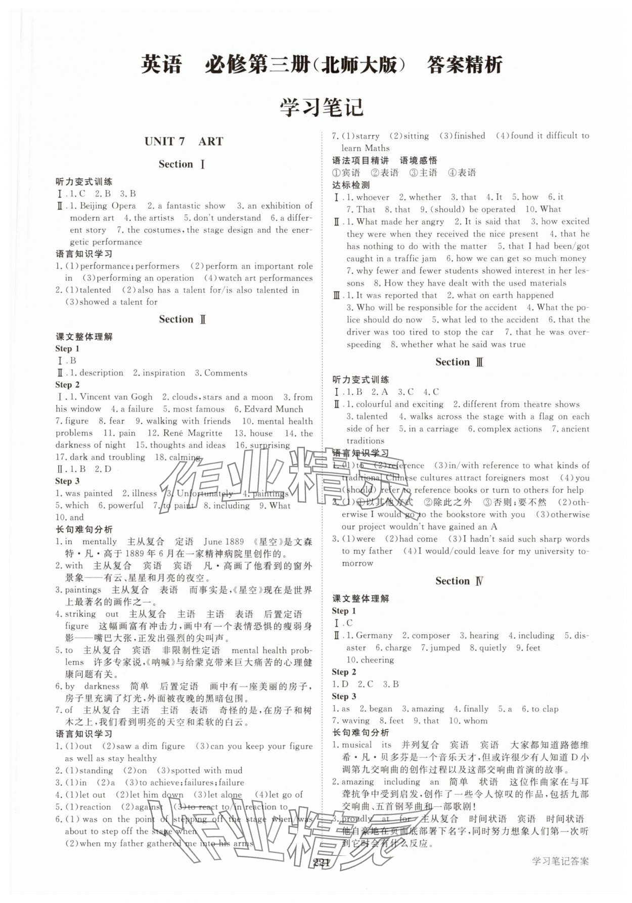 2025年步步高學(xué)習(xí)筆記高中英語必修第三冊(cè)北師大版 第1頁