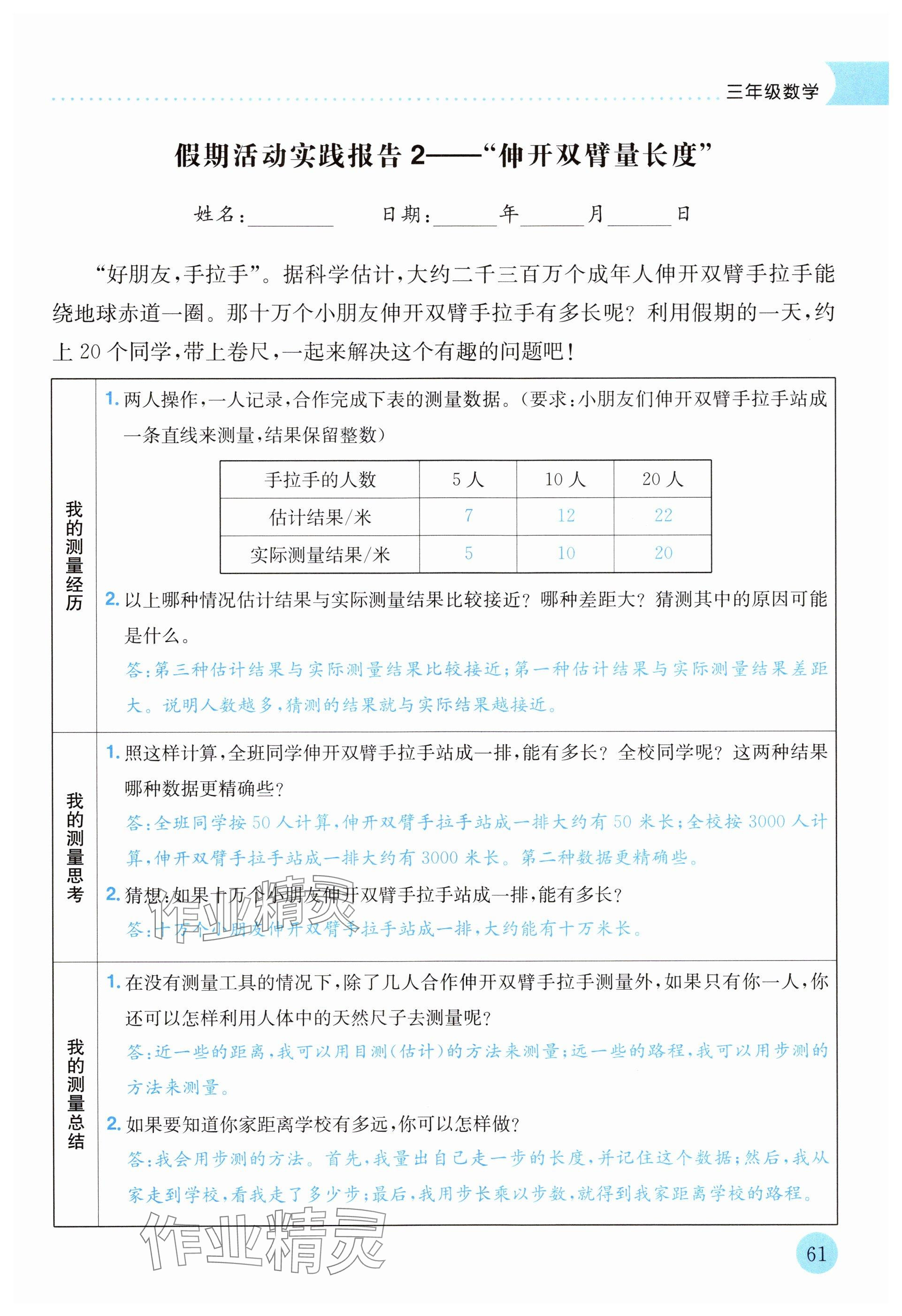 2025年黄冈小状元暑假作业龙门书局三年级数学 第2页
