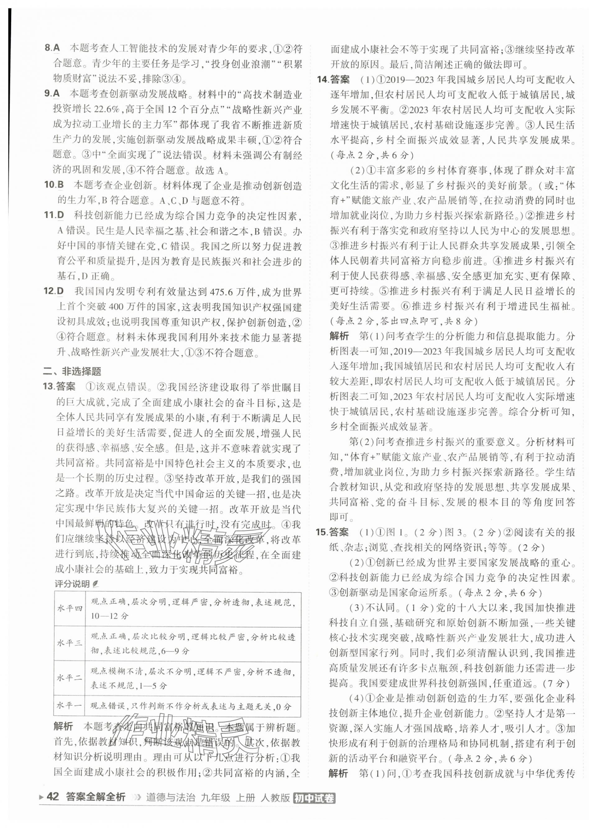 2025年5年中考3年模擬初中試卷九年級道德與法治上冊人教版 第3頁